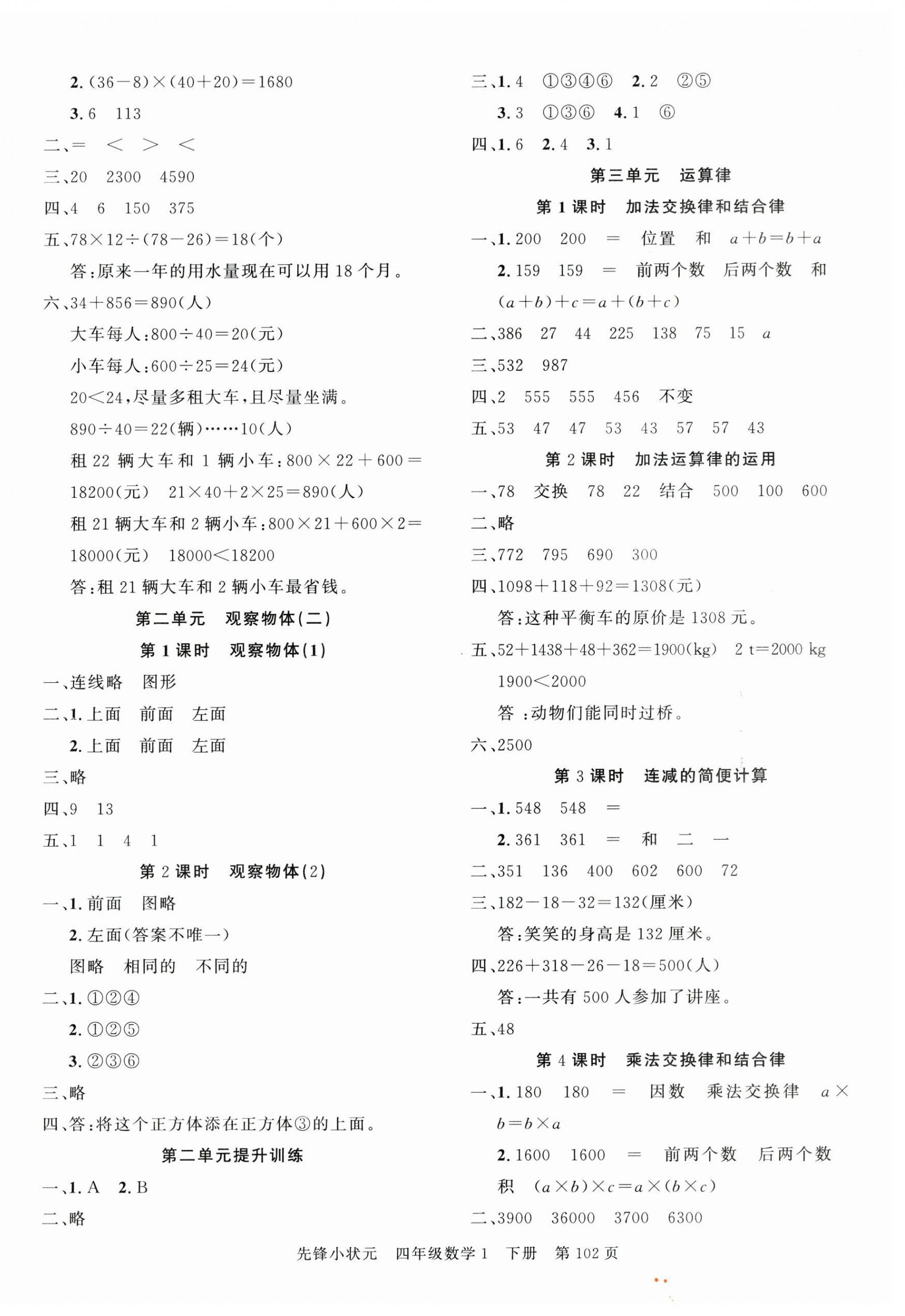 2025年先锋小状元四年级数学下册人教版 第2页
