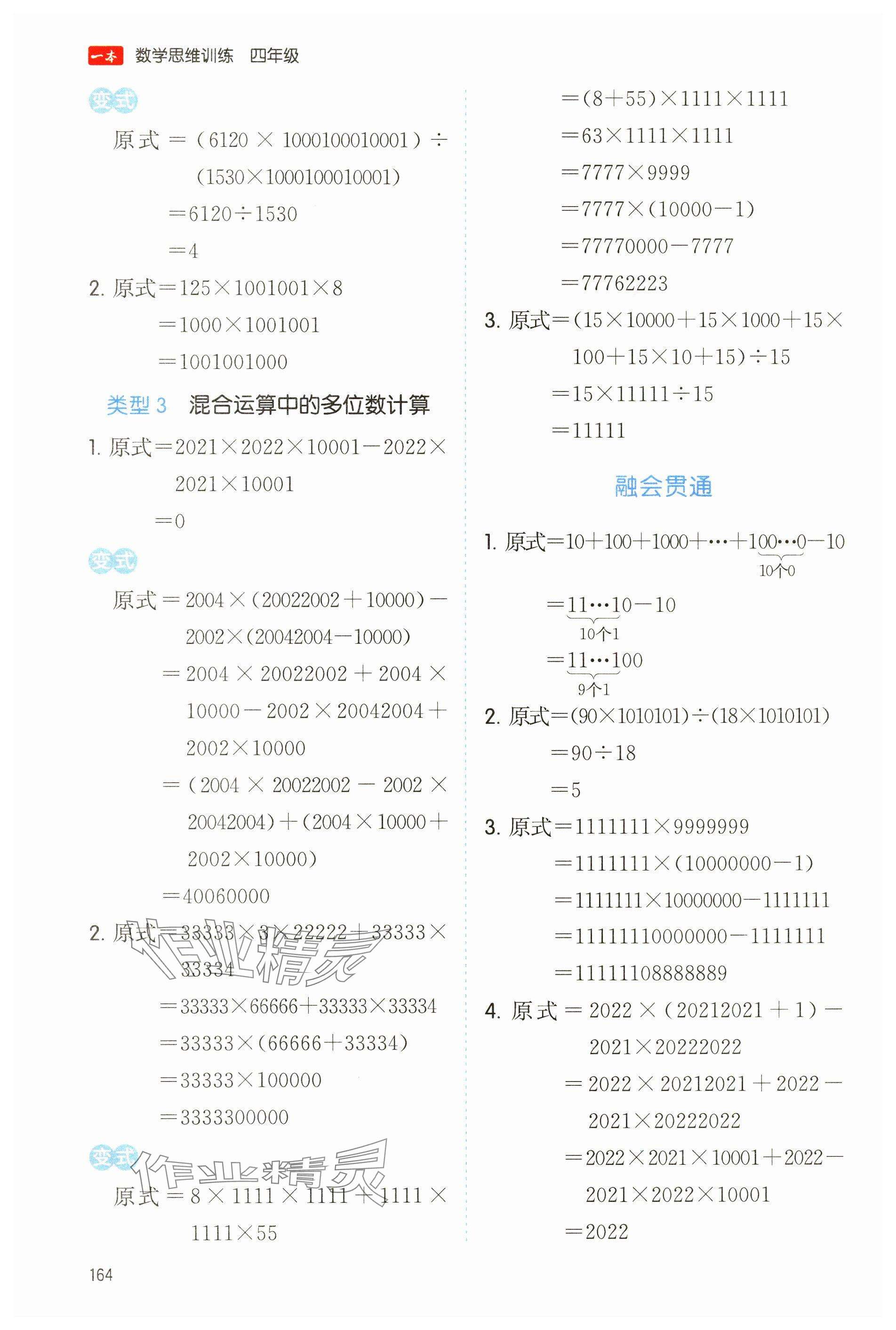 2023年一本思維訓練四年級數(shù)學 參考答案第4頁