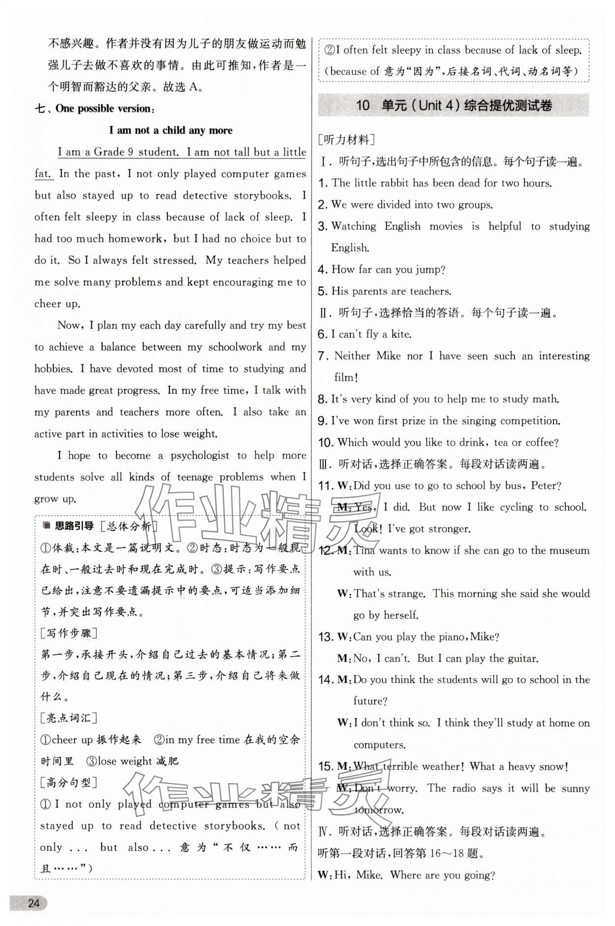2024年實驗班提優(yōu)大考卷九年級英語全一冊人教版 第24頁