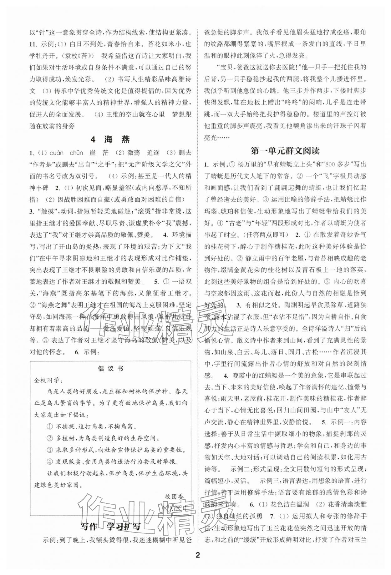 2026年通成学典课时作业本九年级语文下册人教版宿迁专版 第2页