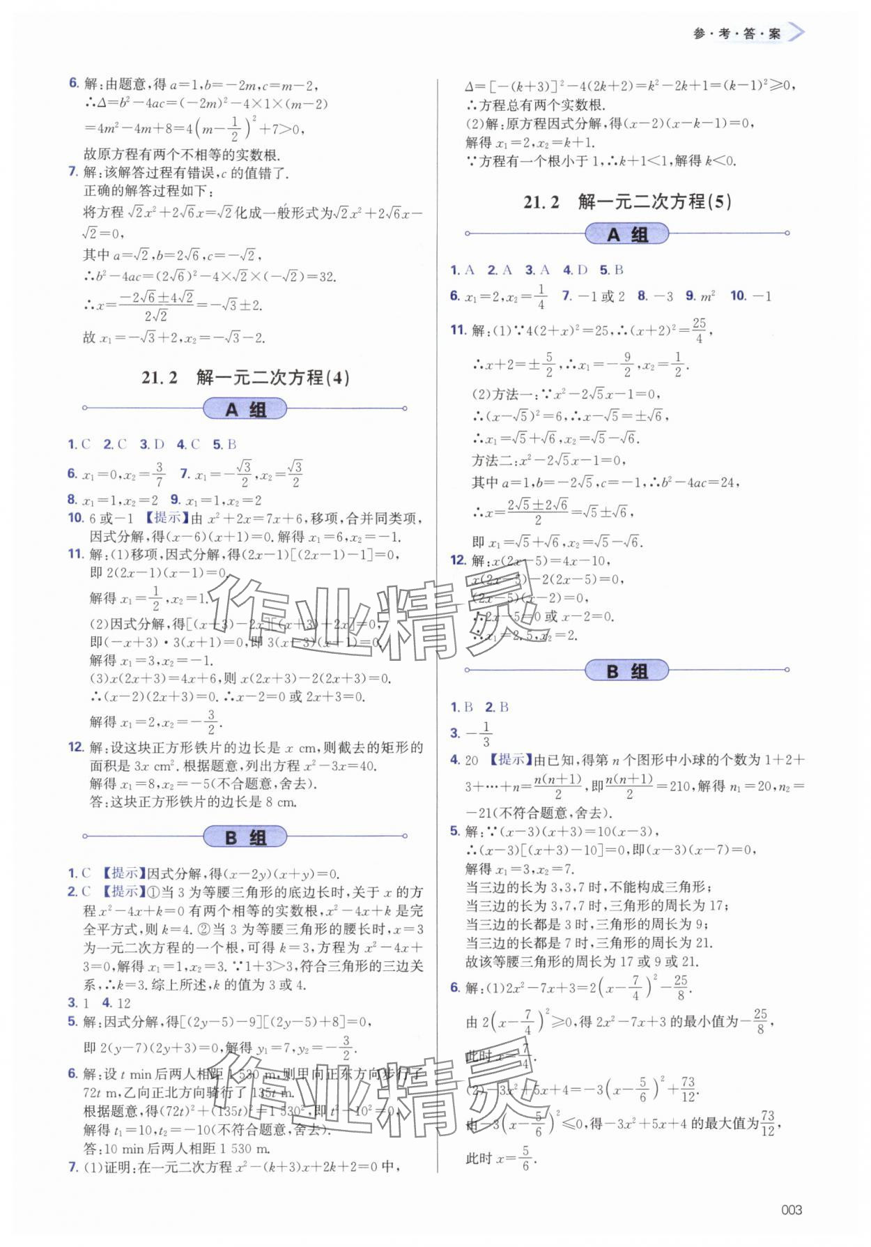 2025年学习质量监测九年级数学上册人教版 第3页