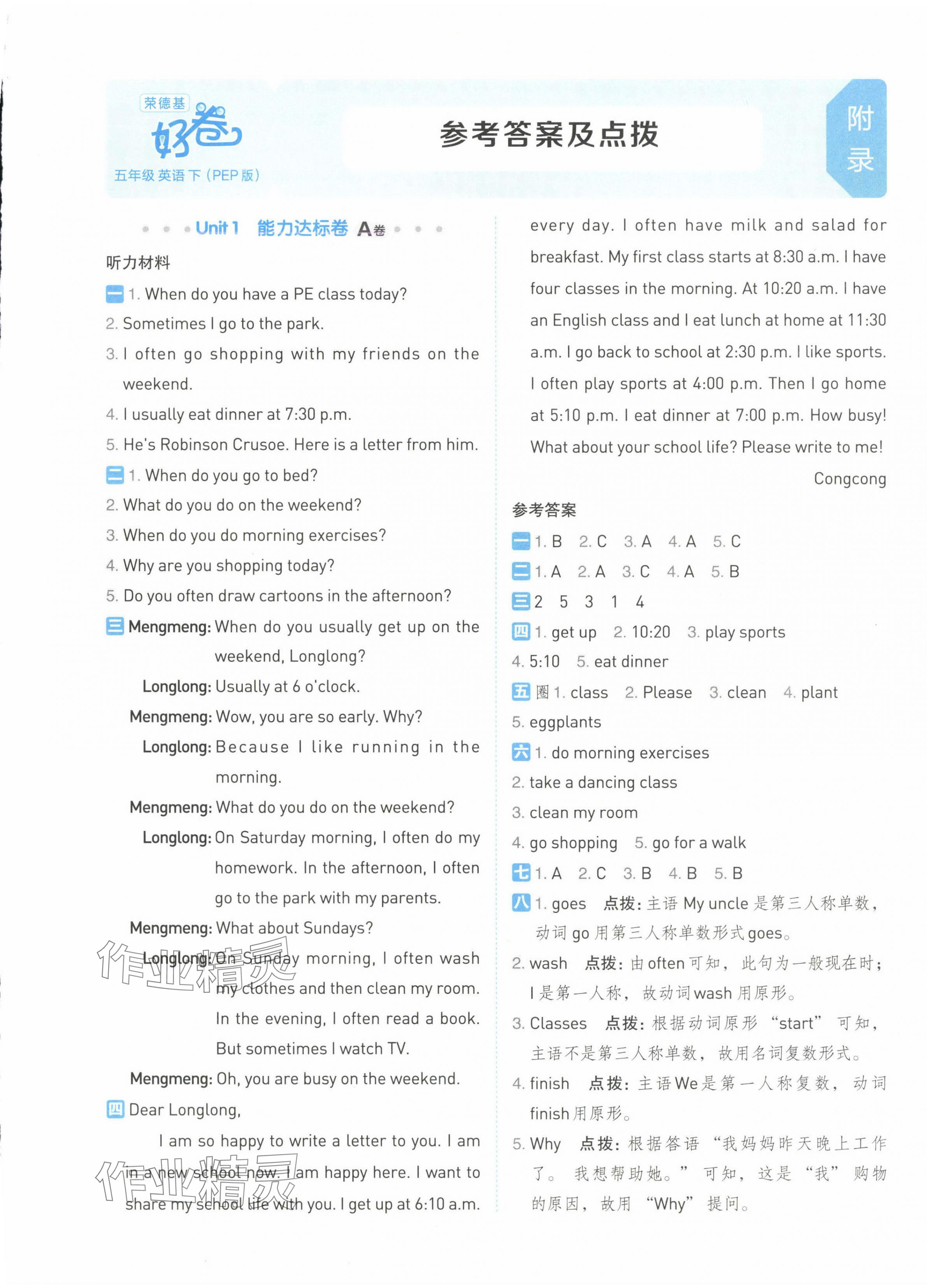 2025年好卷五年級(jí)英語下冊人教版 第1頁