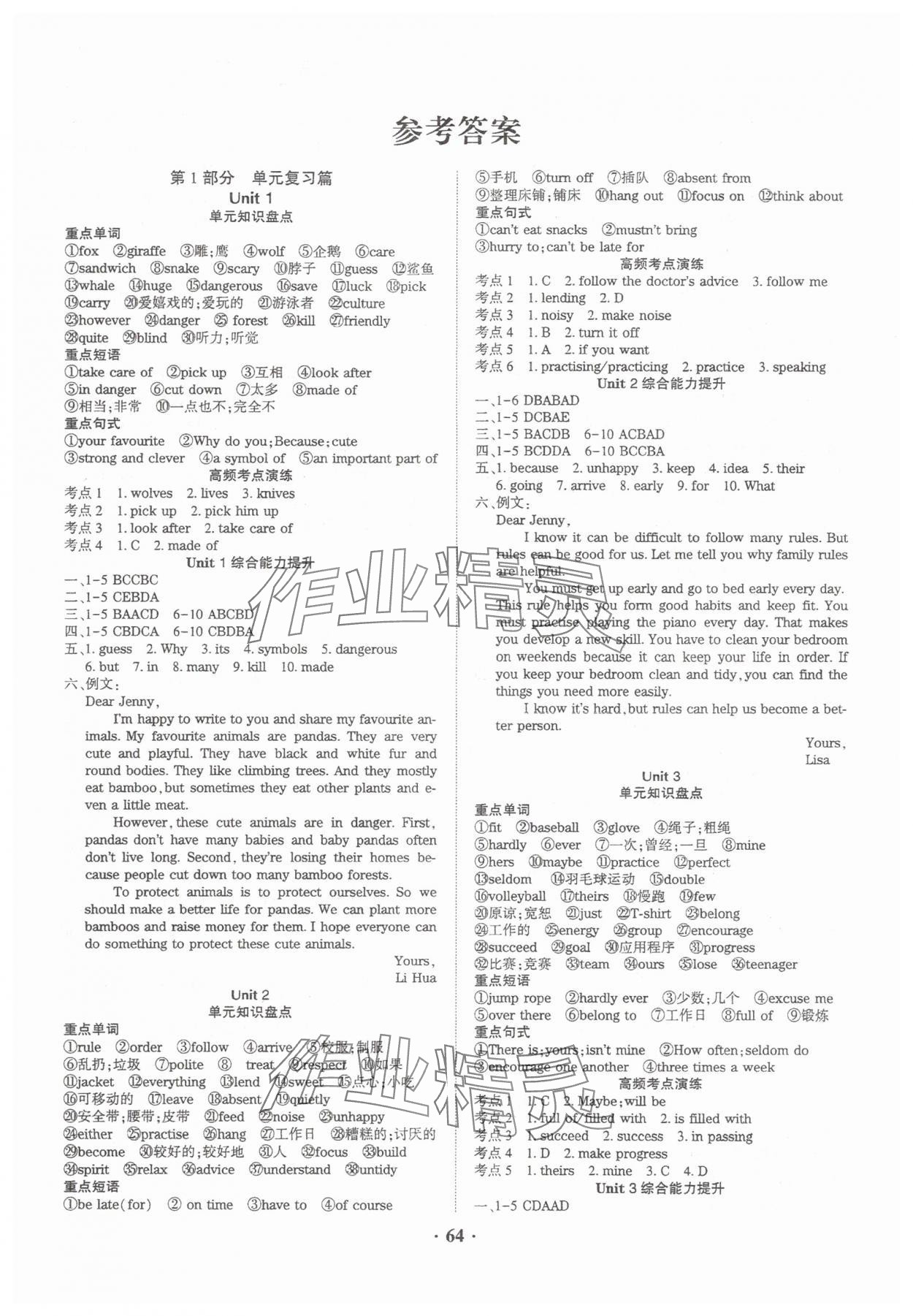 2025年假期總動員年度系統(tǒng)復(fù)習七年級英語四川師范大學出版社 參考答案第1頁