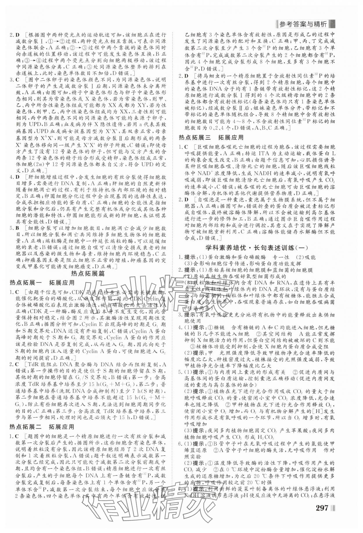 2025年課堂新坐標(biāo)二輪專題復(fù)習(xí)與策略生物 第5頁