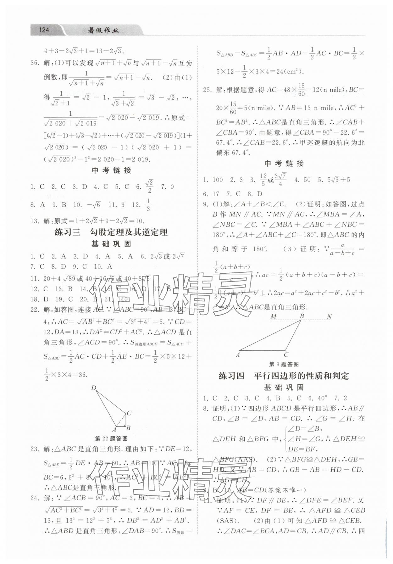 2025年暑假作業(yè)河北美術(shù)出版社八年級數(shù)學(xué)人教版 第2頁