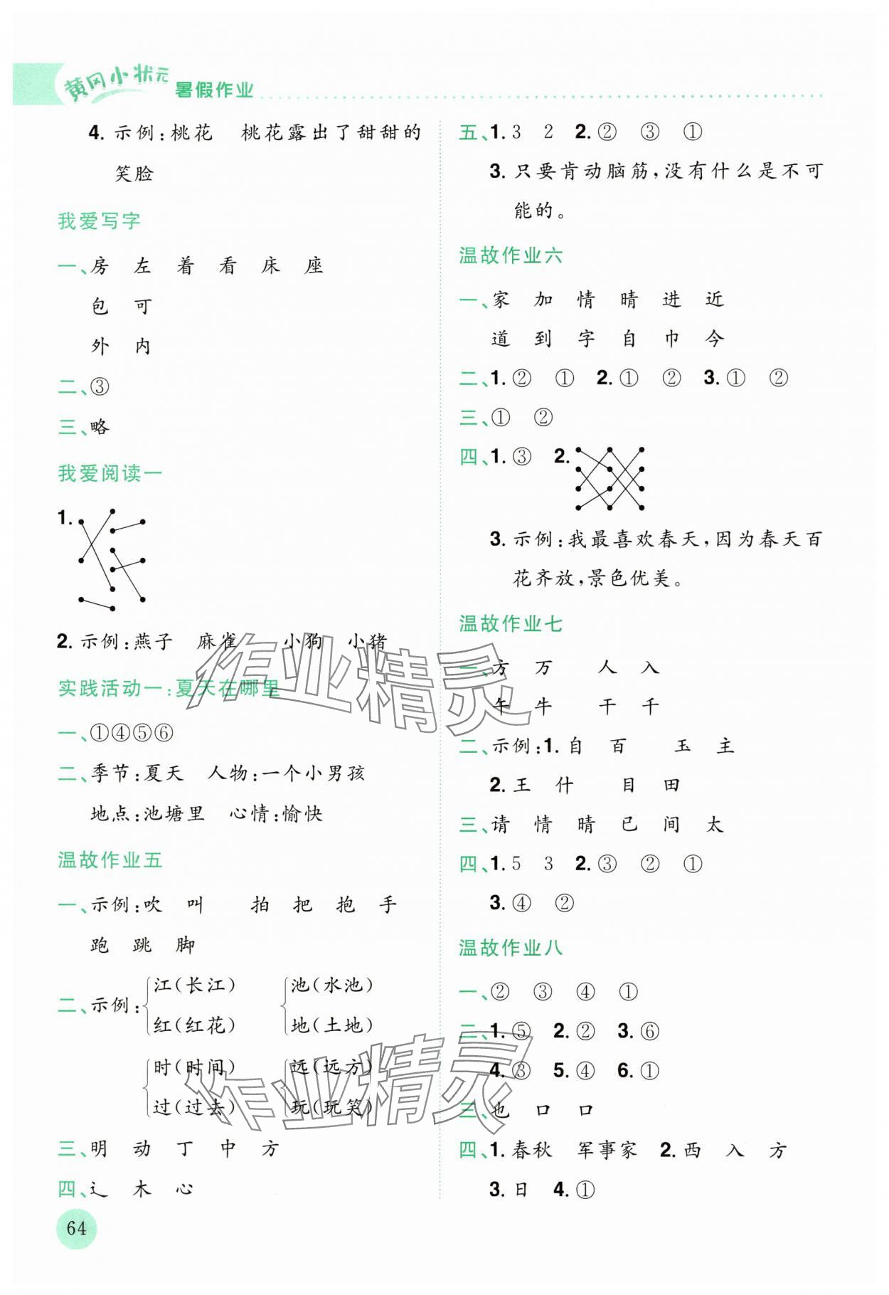 2025年黄冈小状元暑假作业龙门书局一年级语文 第2页