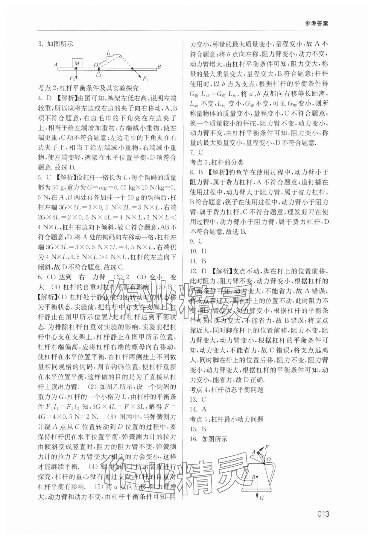 2024年江苏新中考物理&nbsp;参考答案第13页