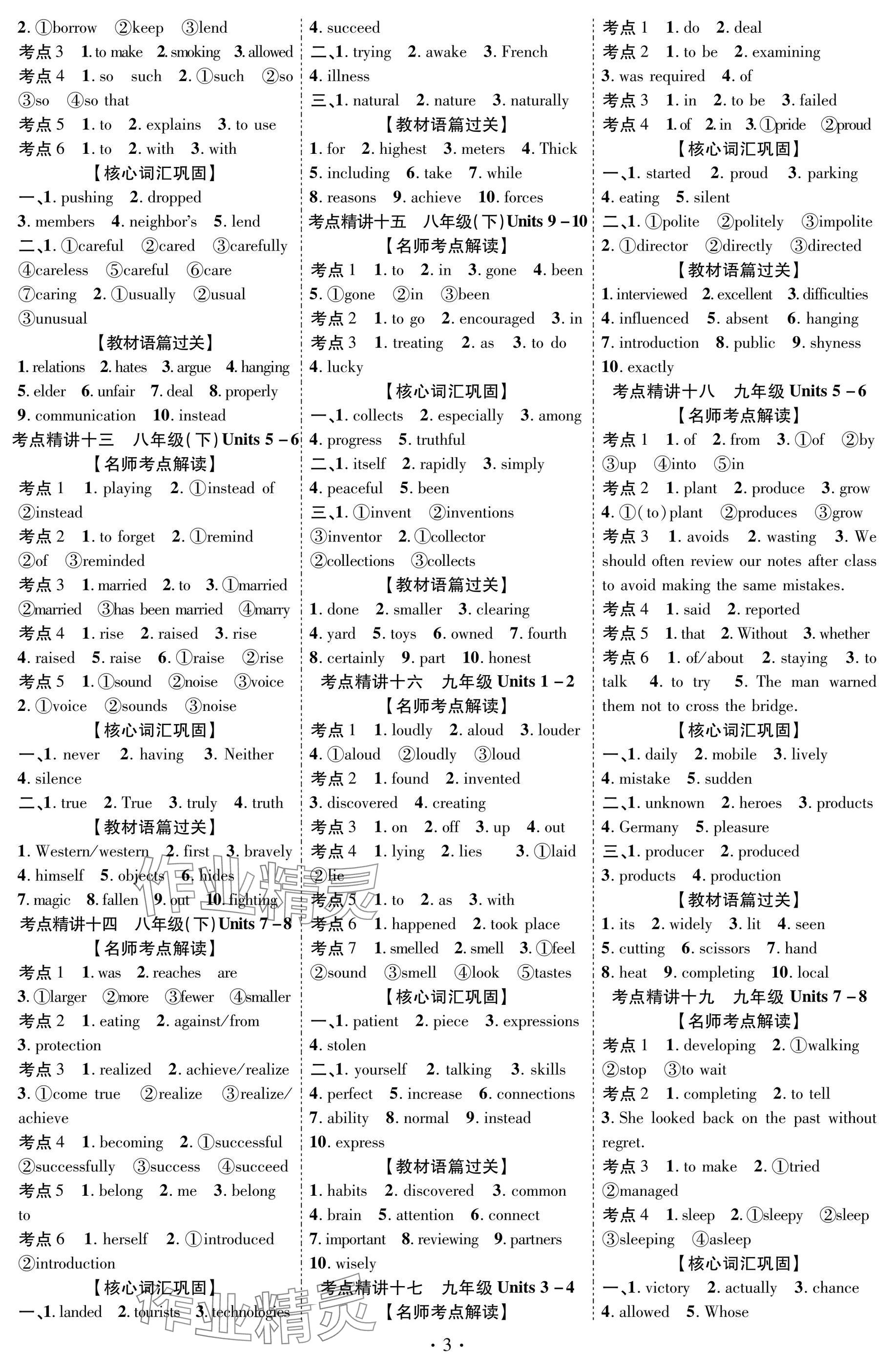 2025年智聯(lián)中考英語(yǔ)湖北專版 參考答案第3頁(yè)