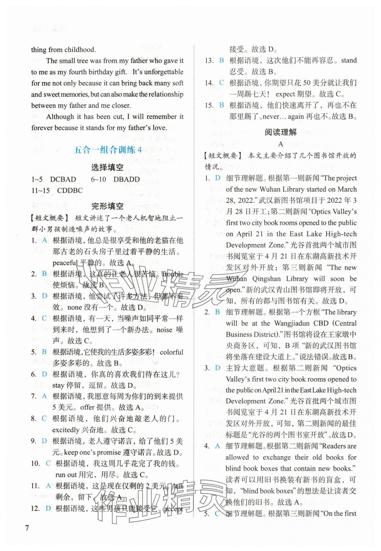2025年瑞升英语五合一组合训练八年级英语下册人教版 参考答案第7页