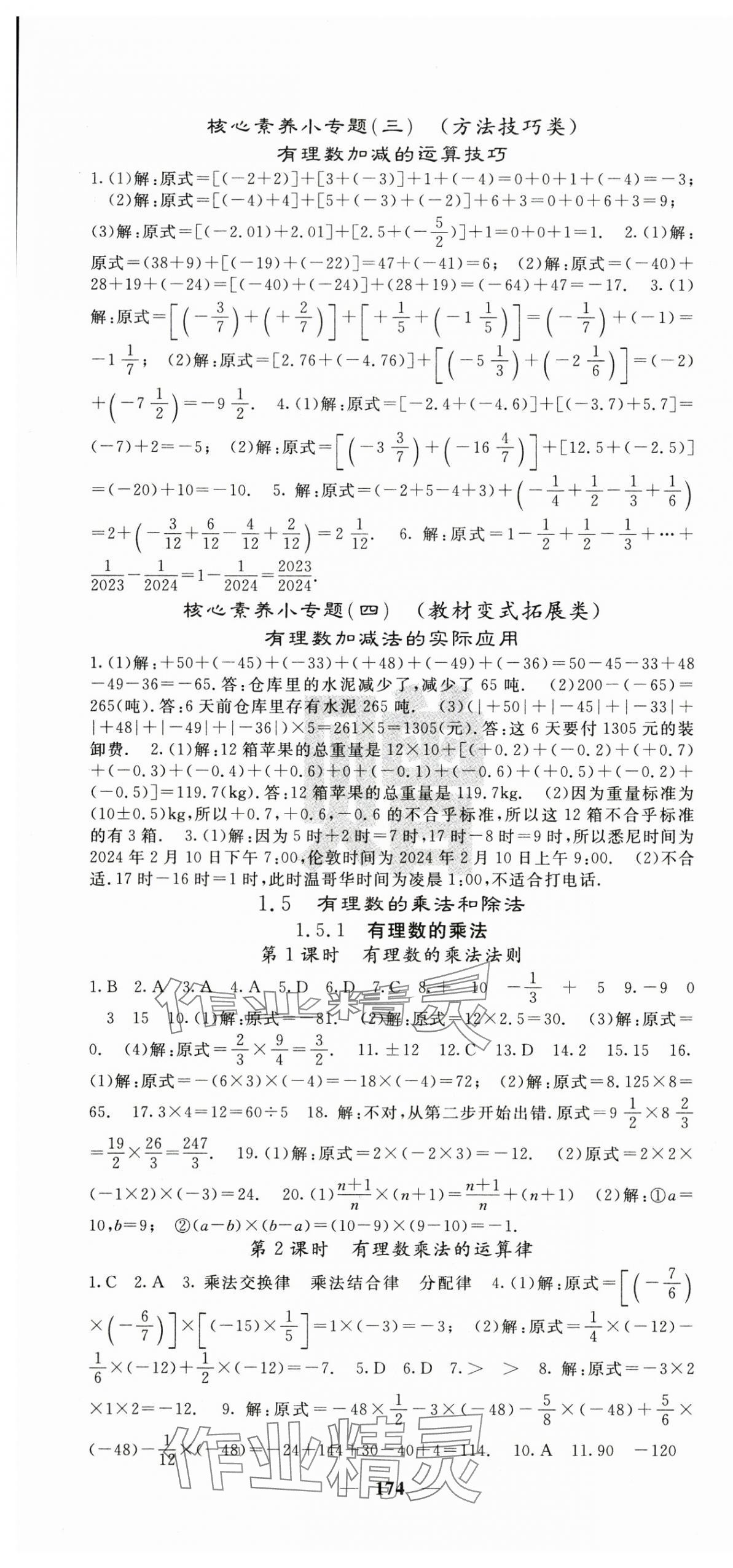 2025年课堂点睛七年级数学上册湘教版湖南专版 第4页