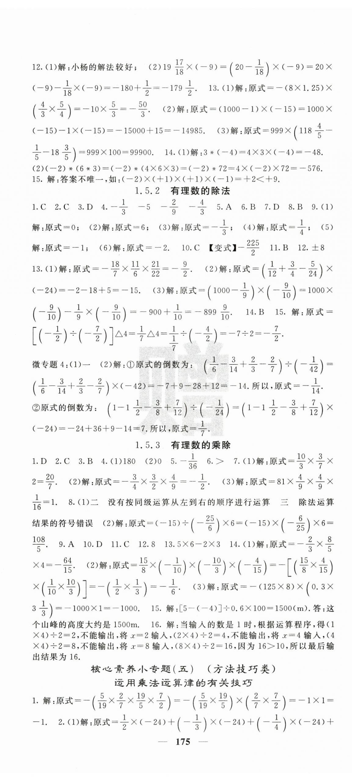 2025年课堂点睛七年级数学上册湘教版湖南专版 第5页