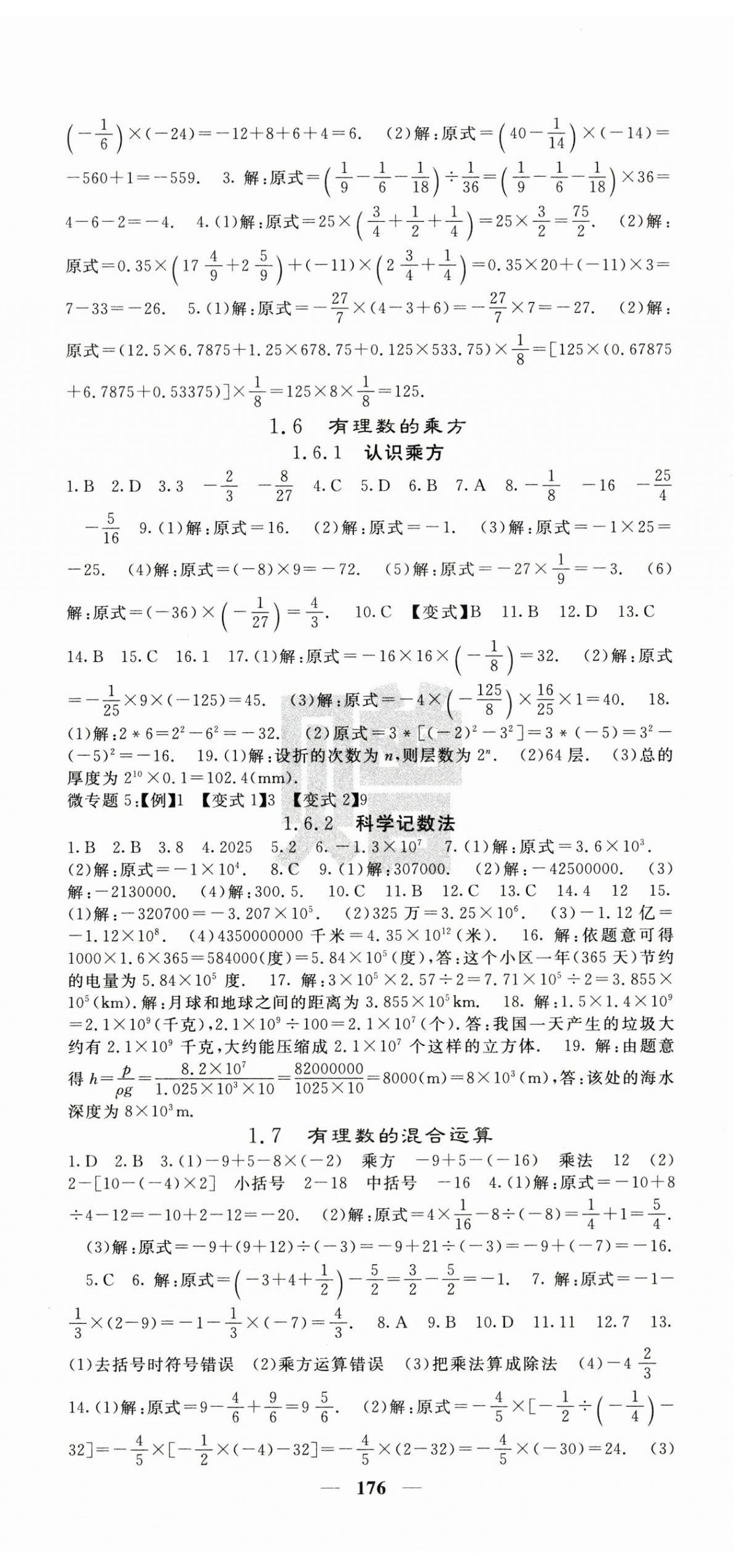 2025年课堂点睛七年级数学上册湘教版湖南专版 第6页
