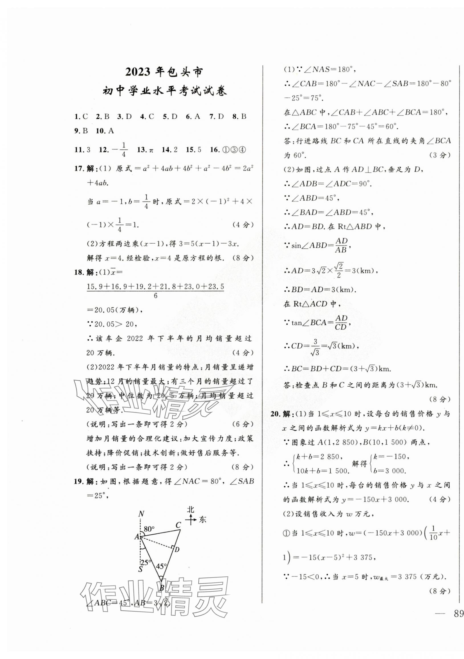 2024年夺冠百分百中考试题调研数学包头专版 第1页