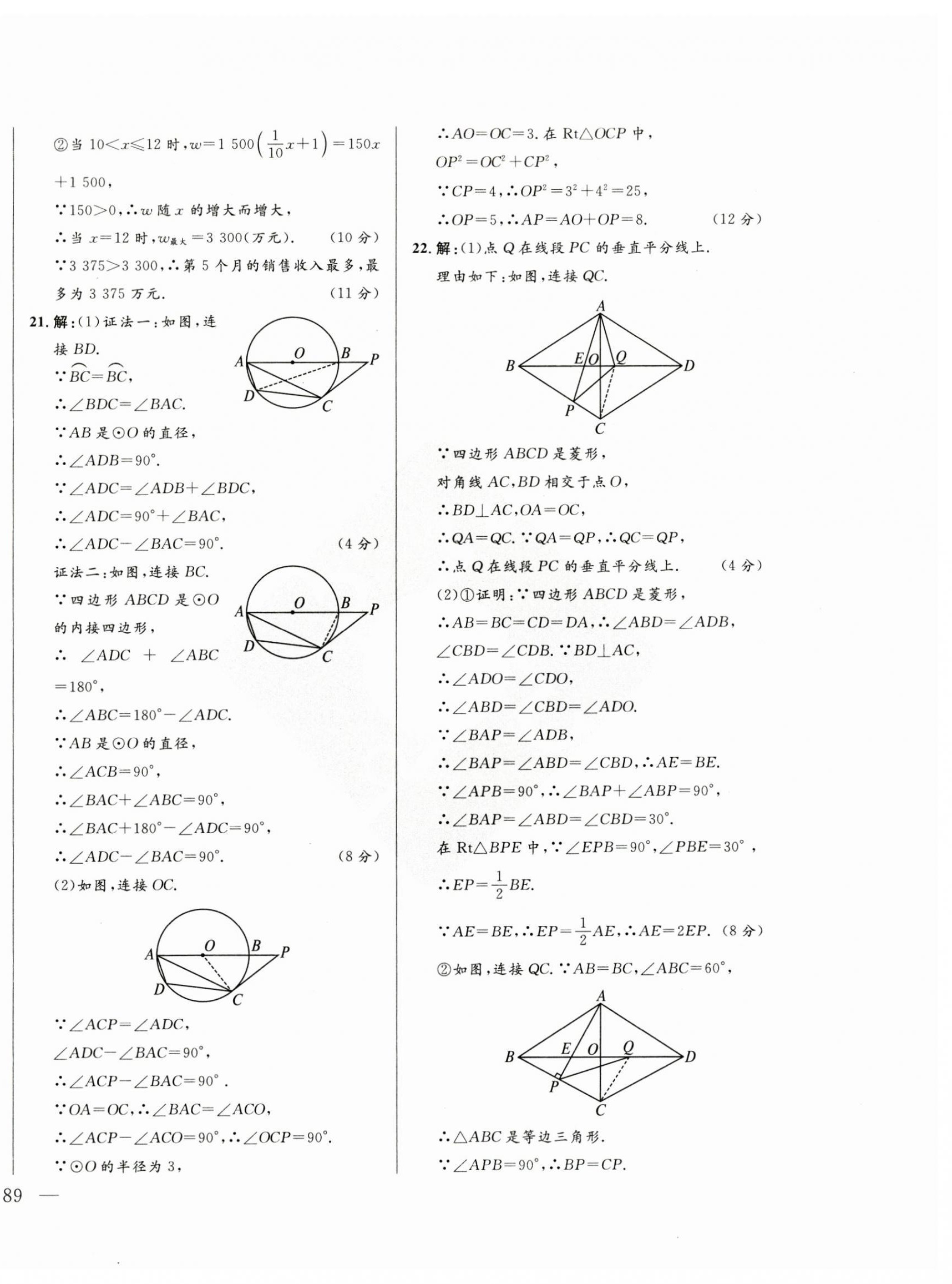 2024年奪冠百分百中考試題調(diào)研數(shù)學(xué)包頭專版 第2頁(yè)