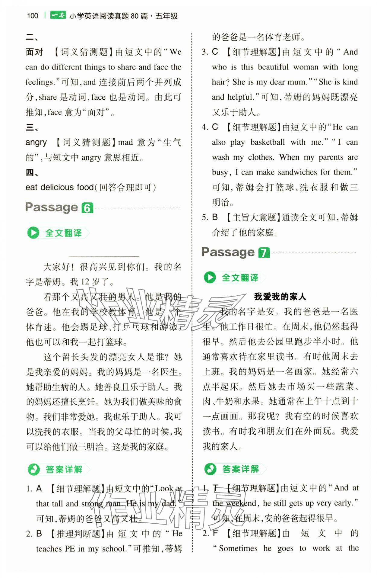 2024年一本小学英语阅读真题80篇五年级&nbsp;第4页