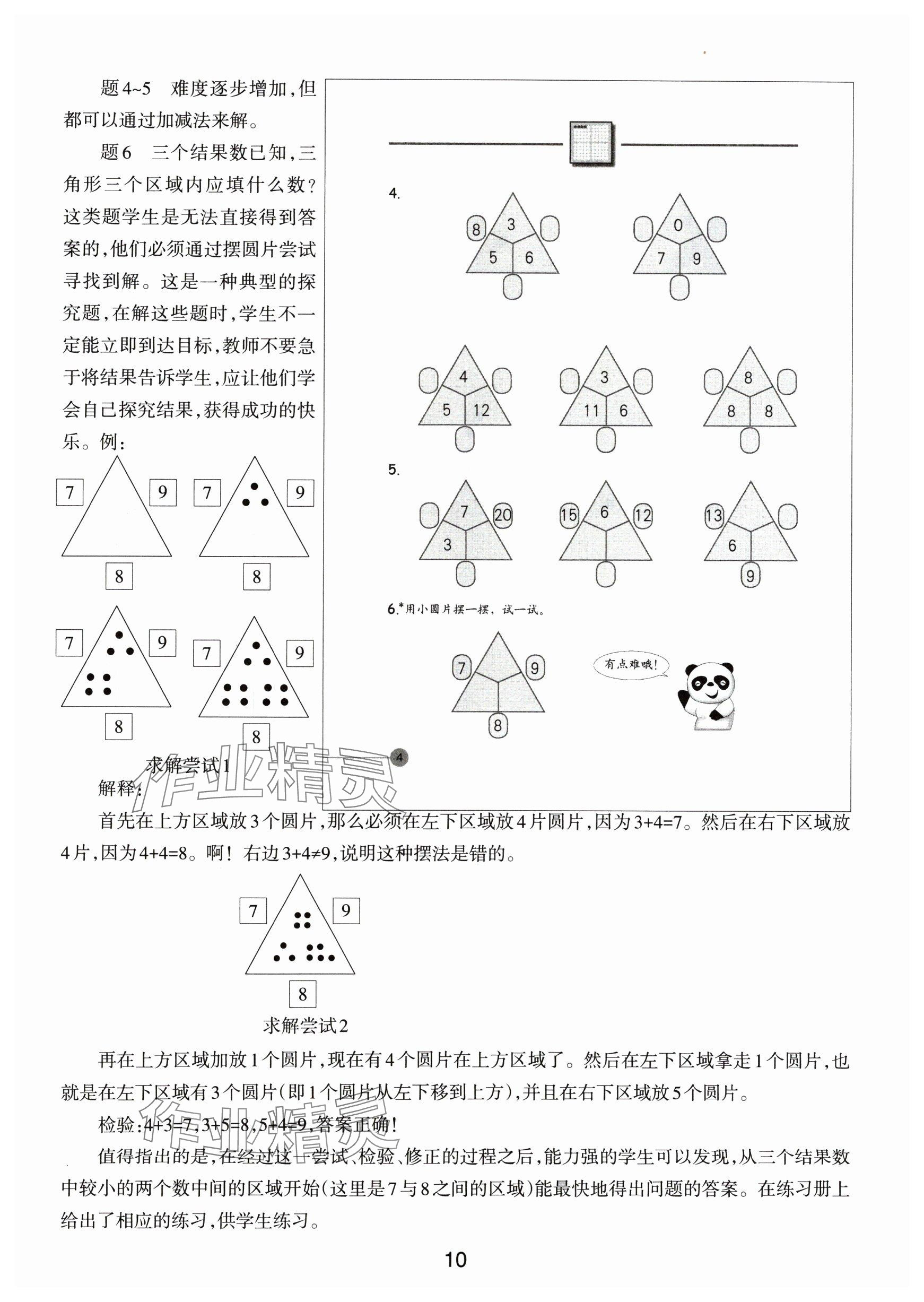 2024年教材課本一年級(jí)數(shù)學(xué)下冊(cè)滬教版54制 參考答案第10頁(yè)