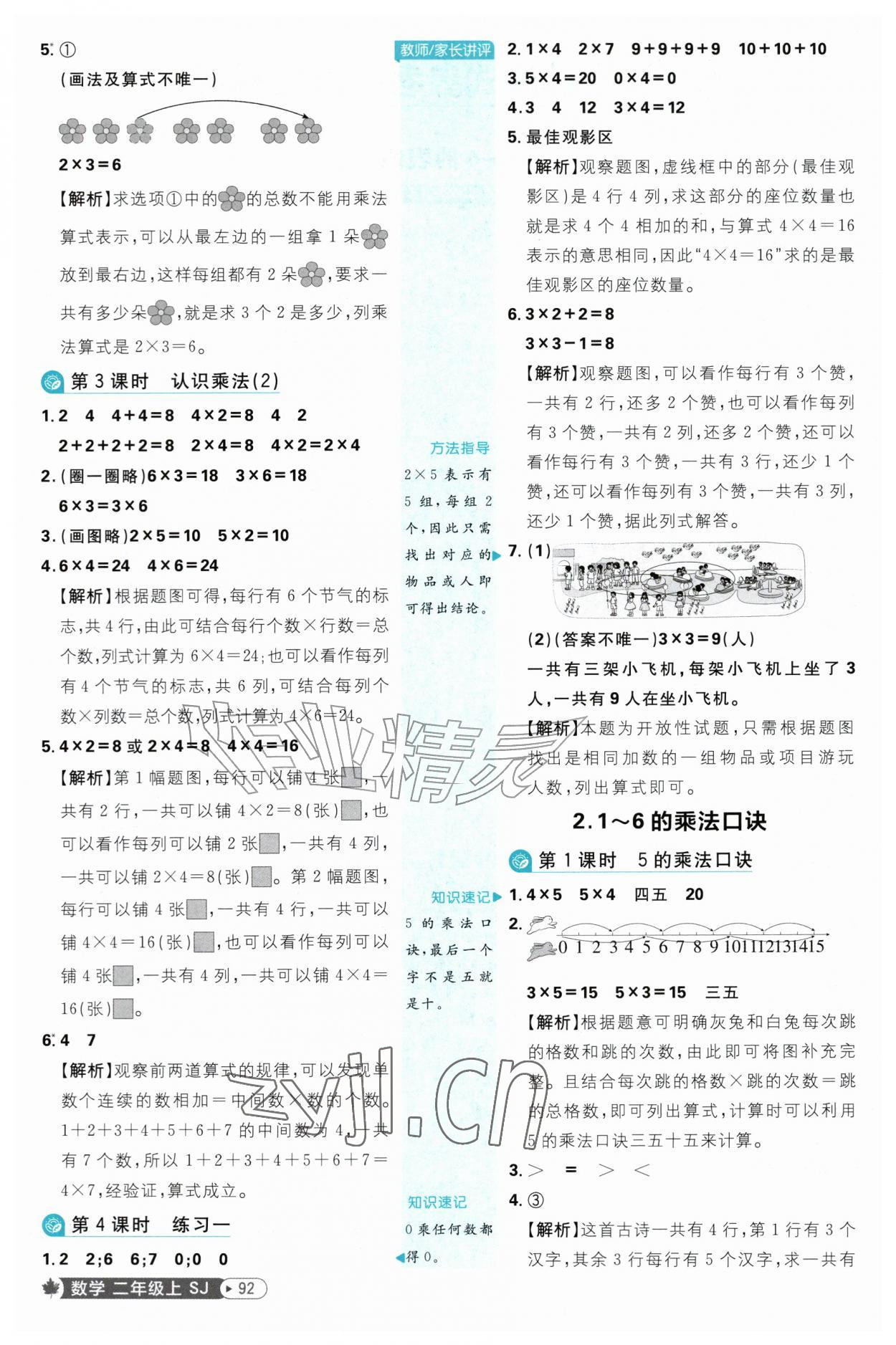 2026年小学必刷题二年级数学上册苏教版&nbsp;第2页
