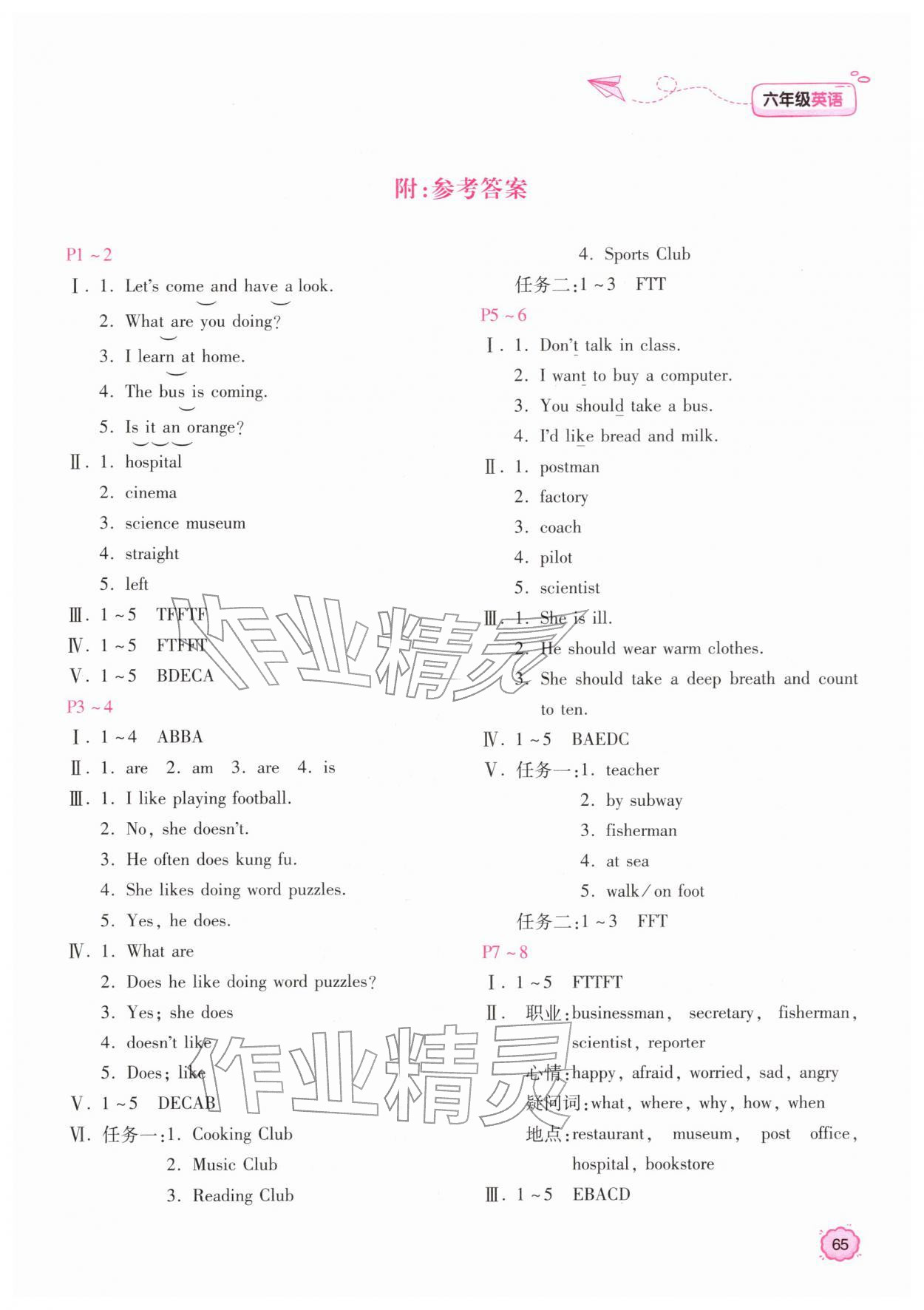 2026年新課標(biāo)寒假樂園六年級(jí)英語(yǔ)&nbsp;第1頁(yè)