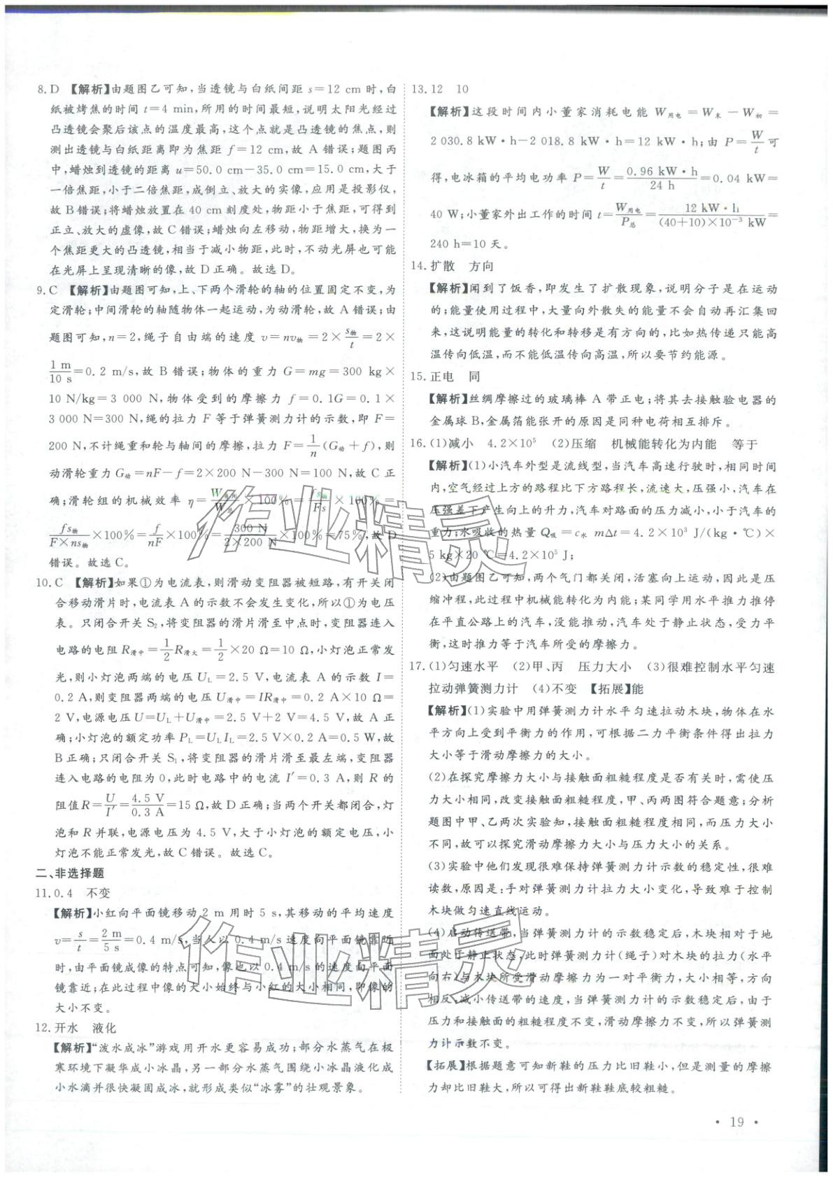 2026年河北中考必备卷物理&nbsp;第19页