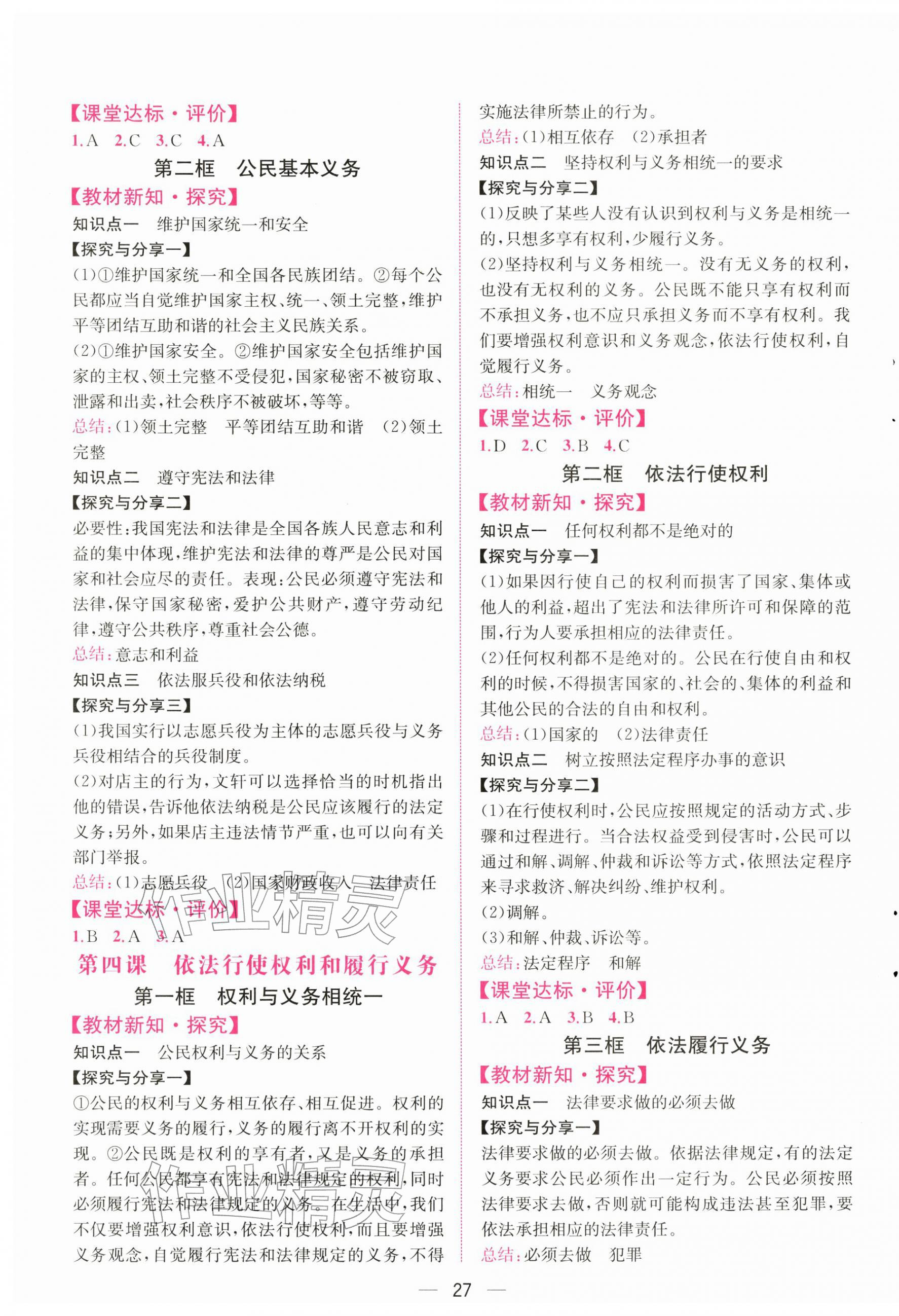 2026年课时练人民教育出版社八年级道德与法治下册人教版&nbsp;第3页