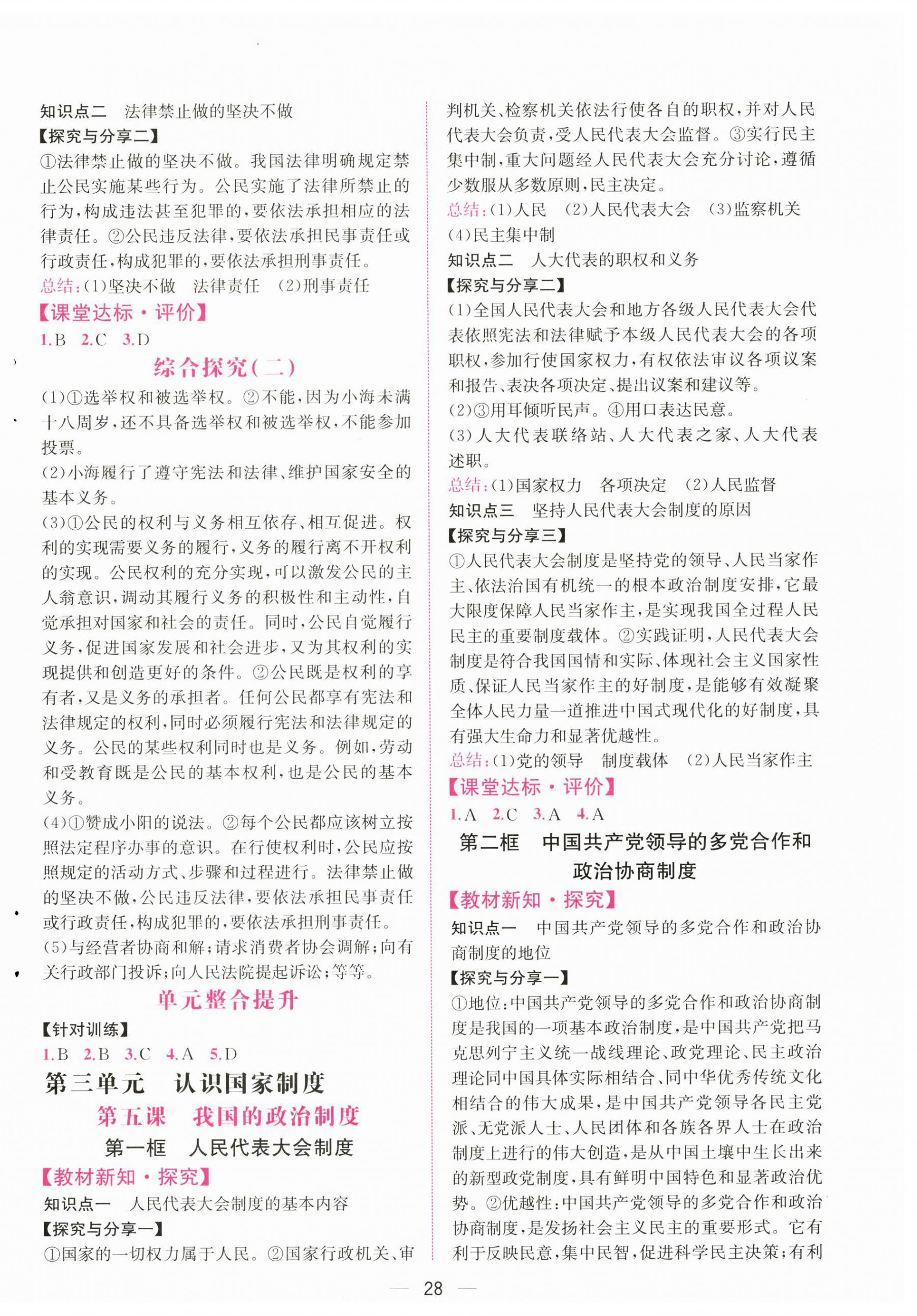 2026年课时练人民教育出版社八年级道德与法治下册人教版&nbsp;第4页