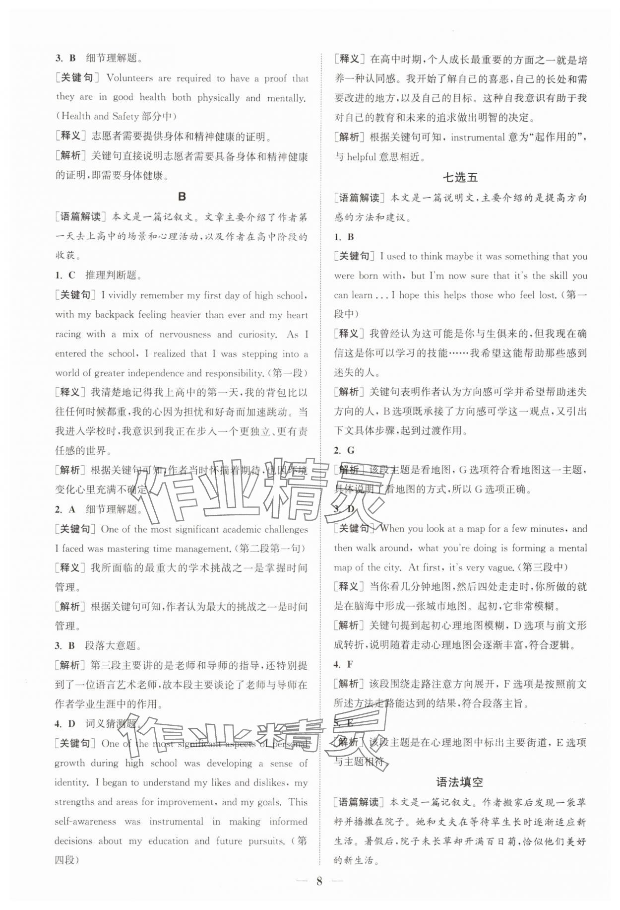2025年通城学典组合训练高一英语上册 第8页
