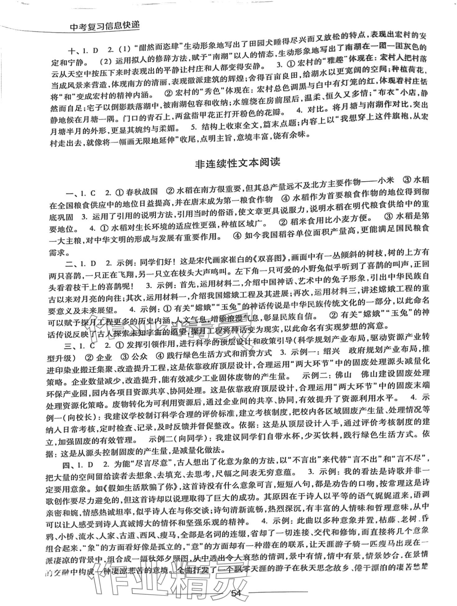 2024年中考复习信息快递语文中考 第3页