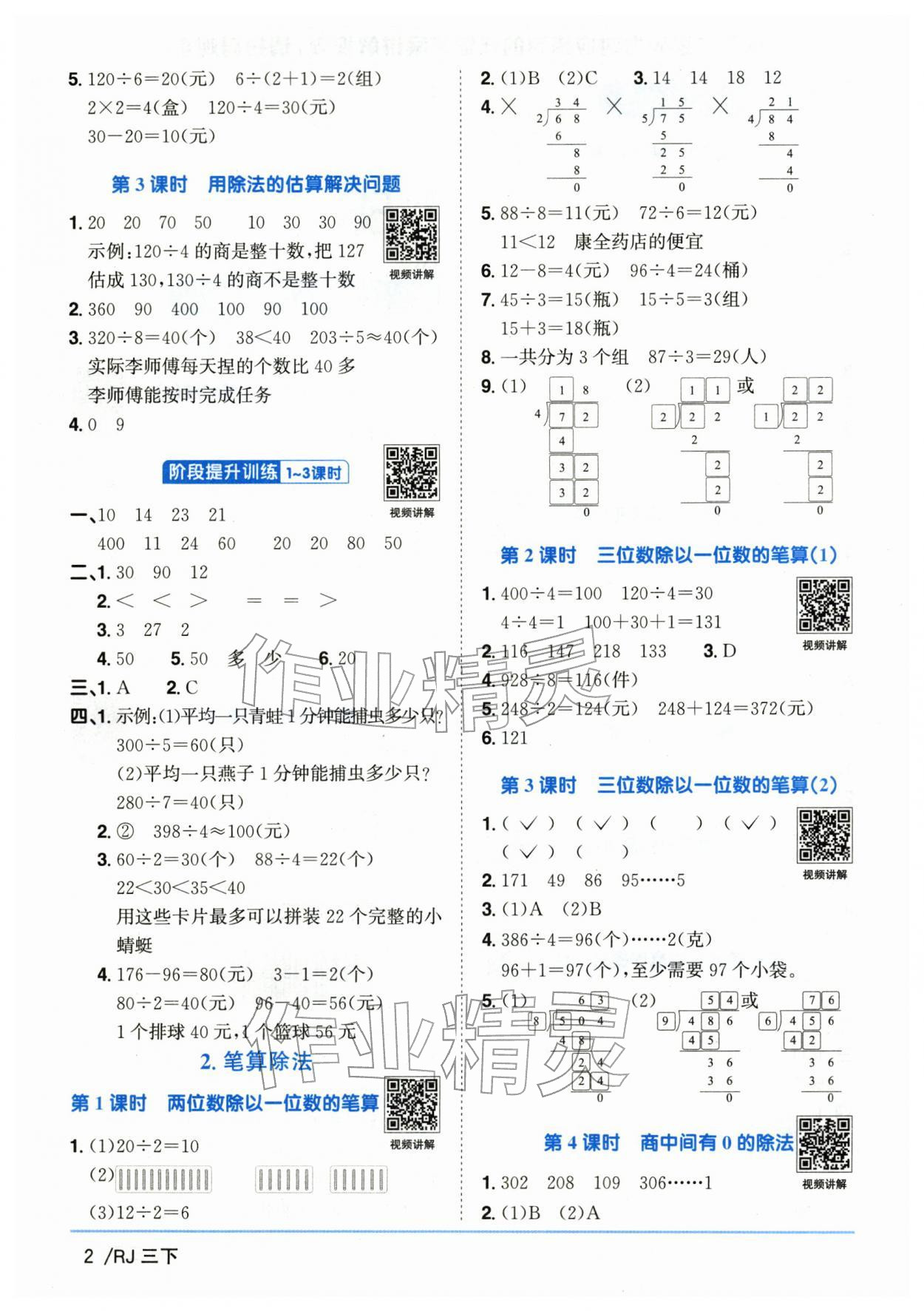 2026年阳光同学课时优化作业三年级数学下册人教版山东专版&nbsp;第2页