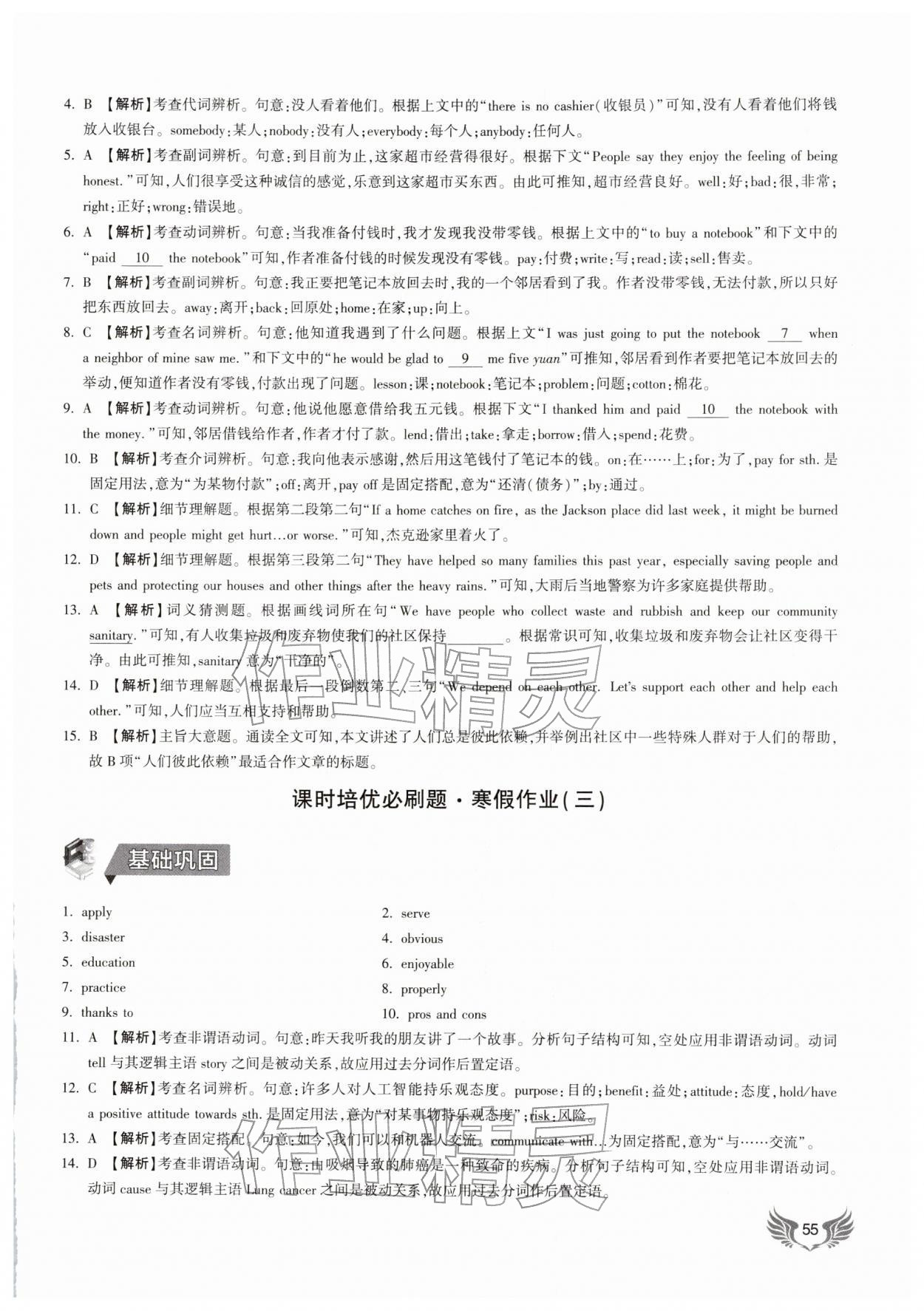 2026年课时培优必刷题寒假作业中职二年级英语&nbsp;第3页