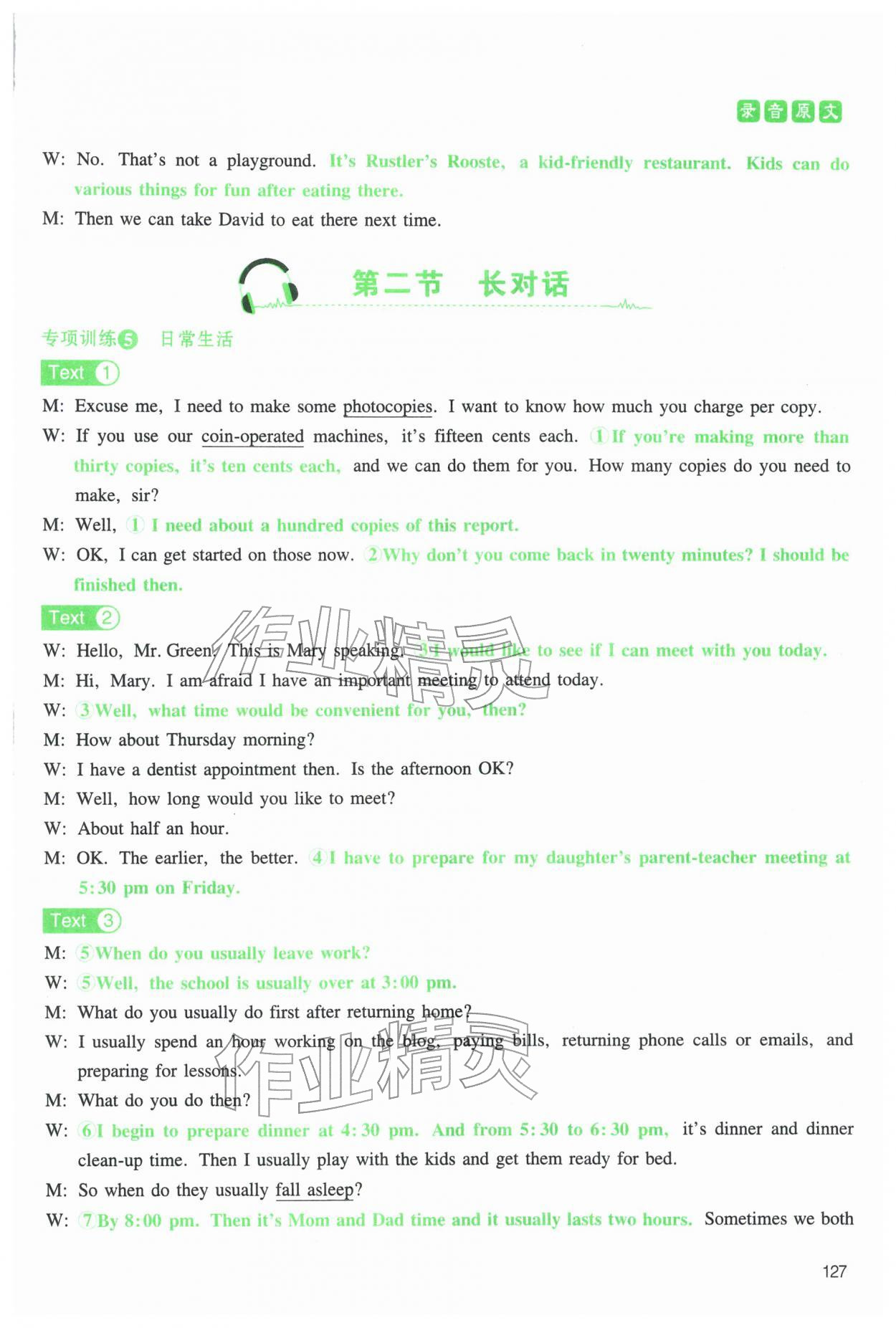 2025年高中英语听力精听训练英语提升版&nbsp;参考答案第10页