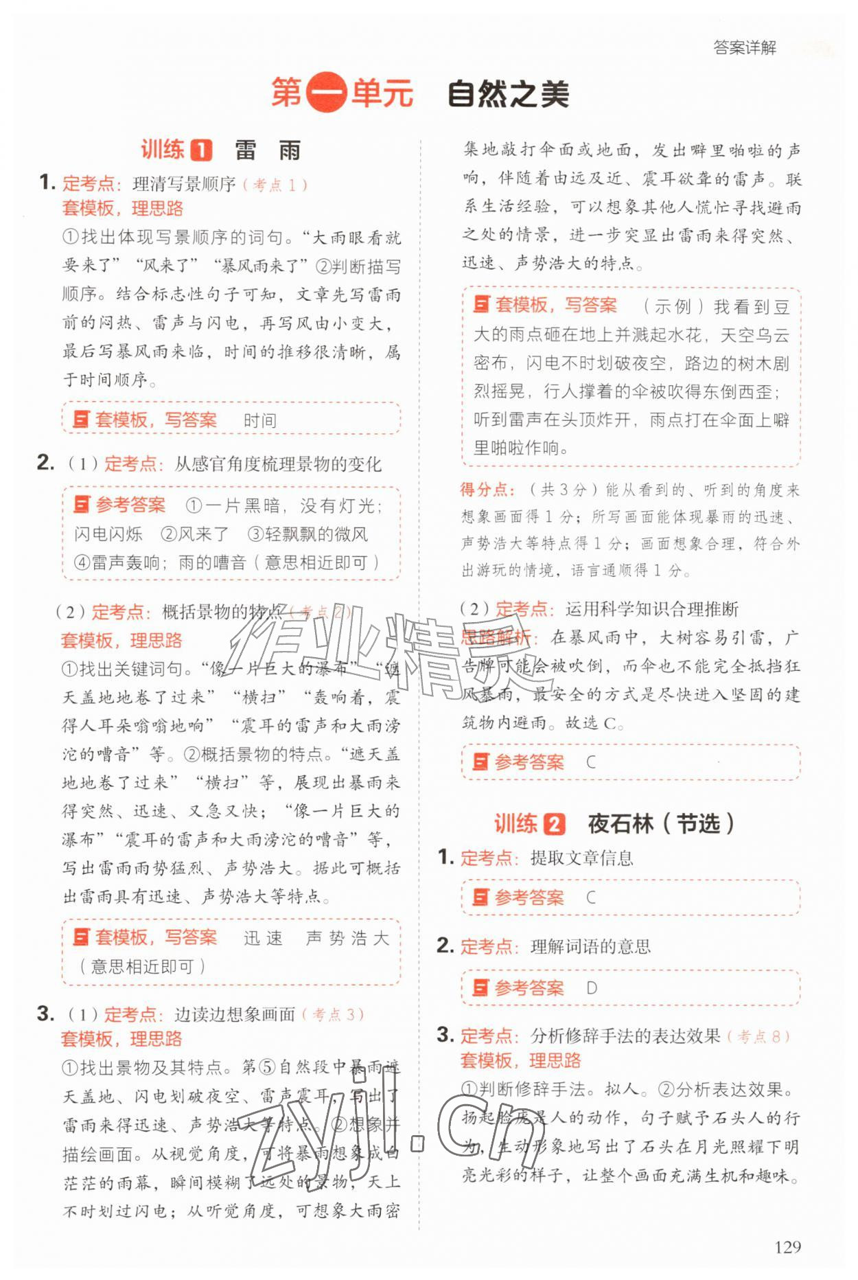 2026年同步阅读答题模板四年级语文上册人教版&nbsp;第1页