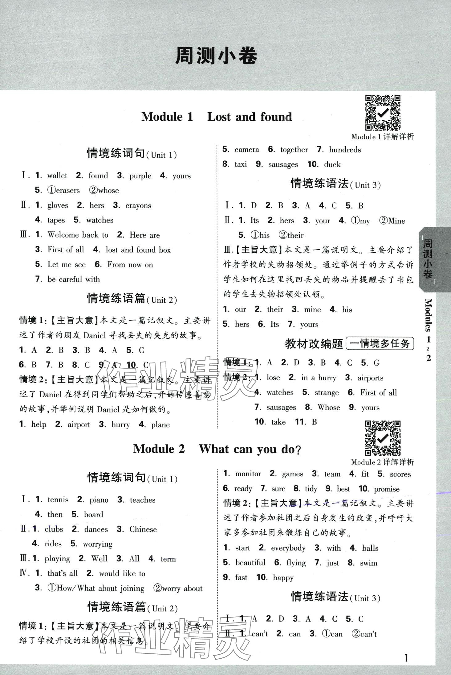 2024年万唯中考大小卷七年级英语下册外研版 第1页