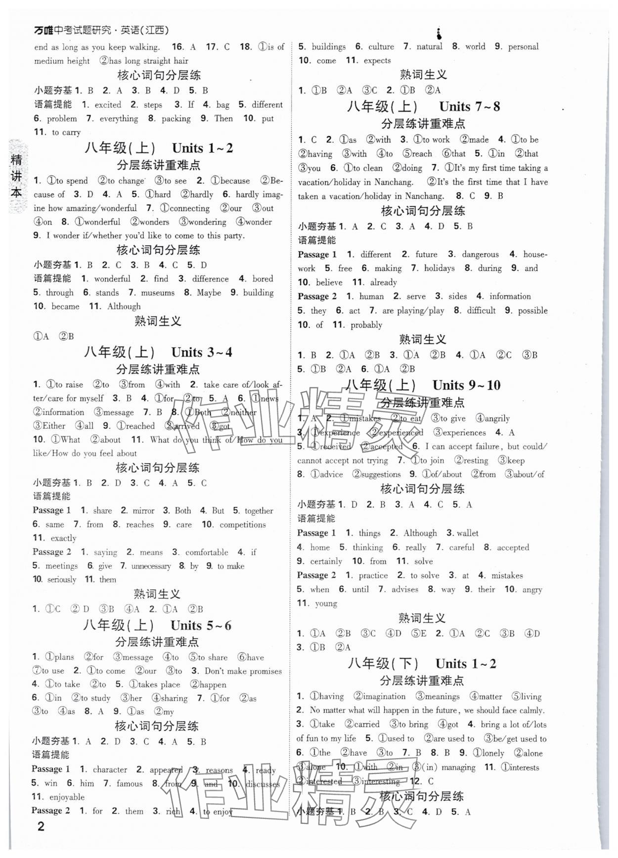 2025年万唯中考试题研究英语江西专版 参考答案第2页