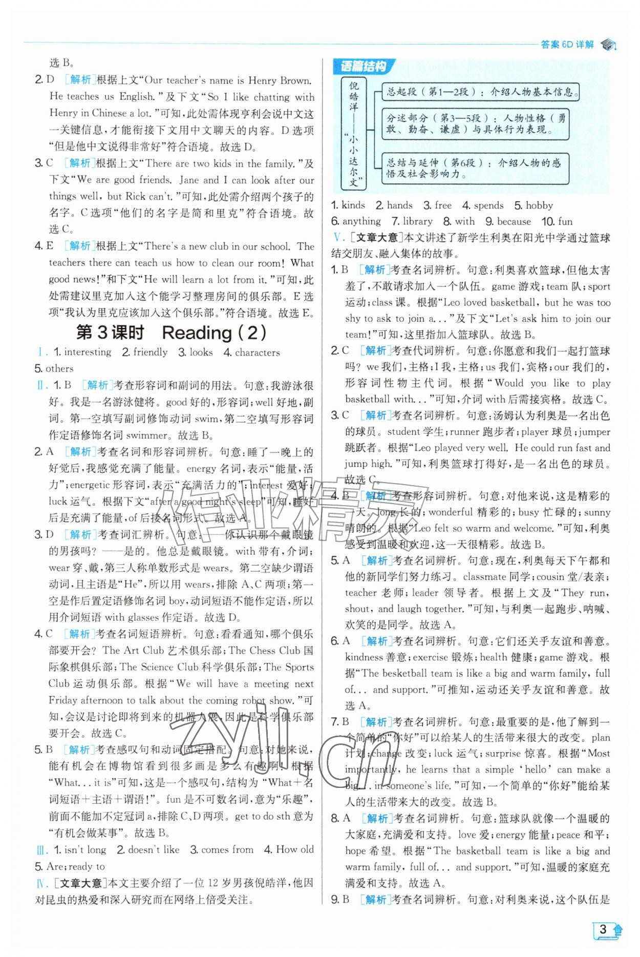 2026年实验班提优训练七年级英语上册译林版&nbsp;第3页