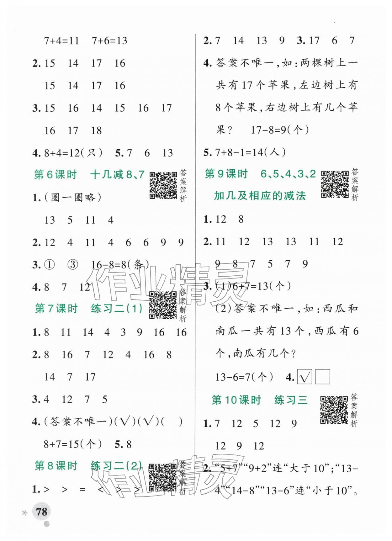 2026年小学学霸作业本一年级数学下册苏教版&nbsp;参考答案第2页