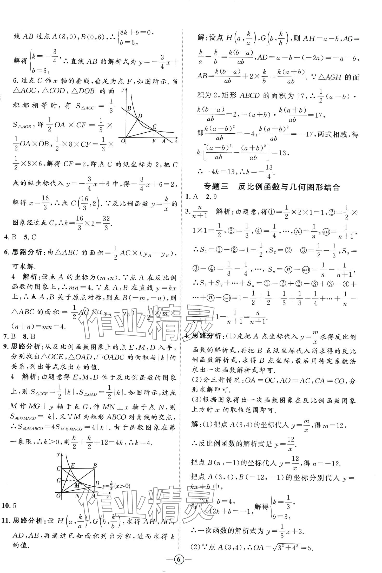 2024年優(yōu)加學(xué)案課時(shí)通九年級(jí)數(shù)學(xué)下冊(cè)人教版 第6頁(yè)