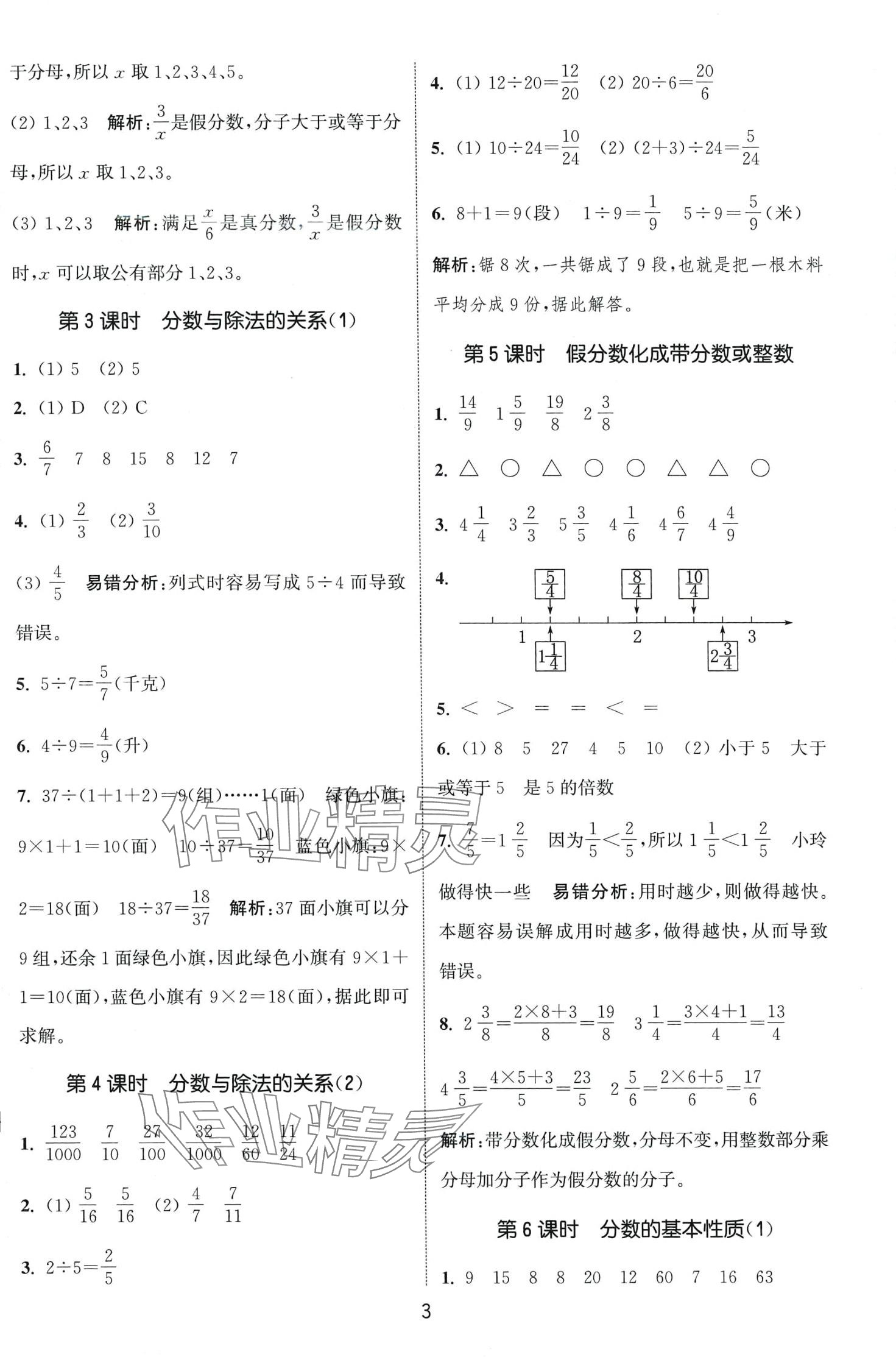 2024年通城学典课时作业本五年级数学下册青岛版 第3页