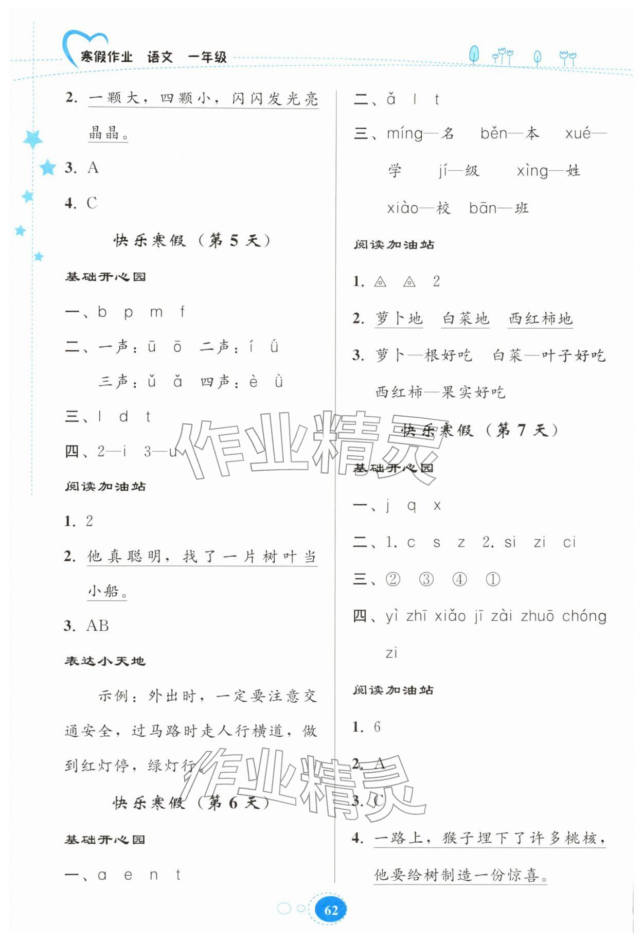 2026年寒假作业贵州教育出版社一年级语文人教版&nbsp;第2页