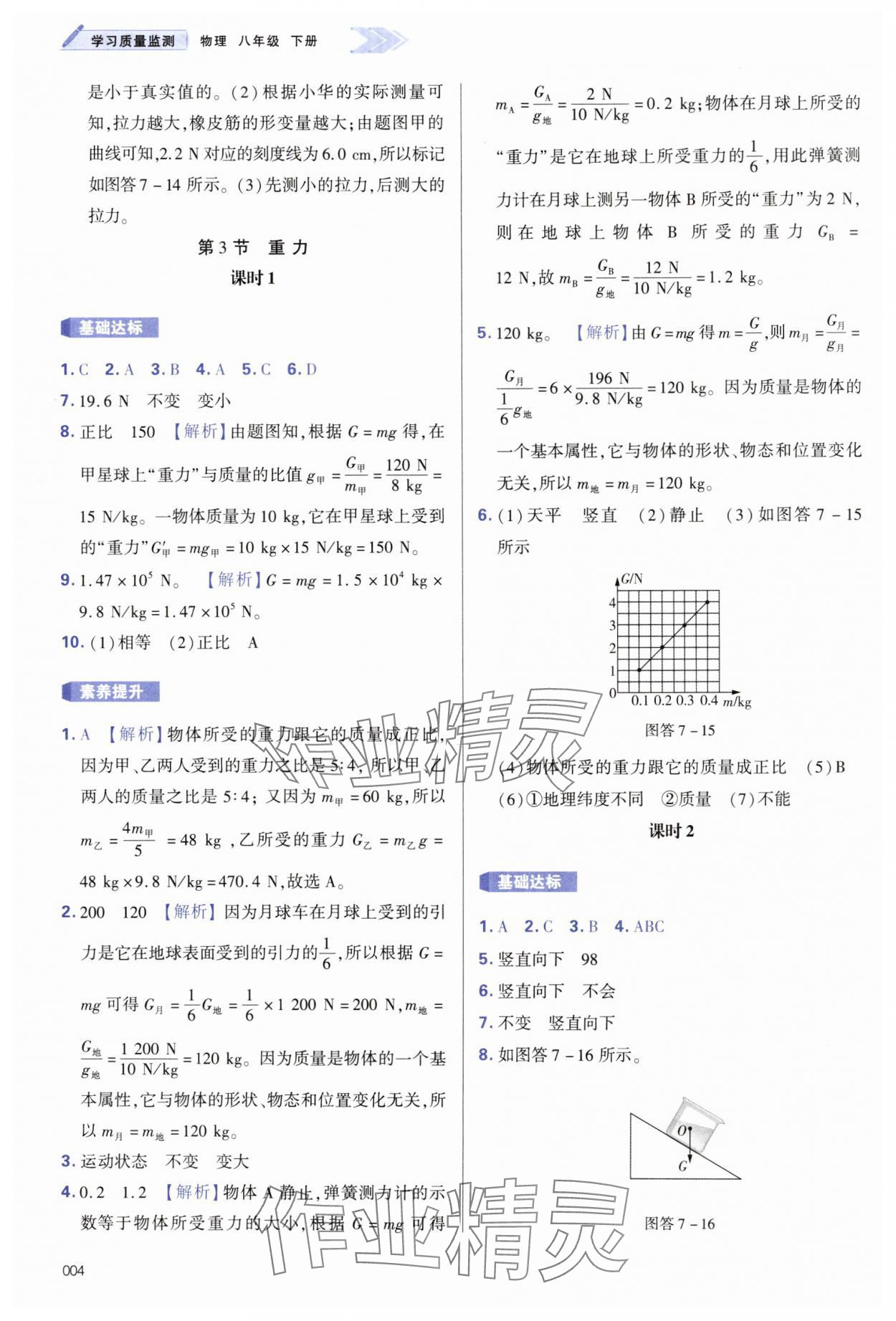 2025年學(xué)習(xí)質(zhì)量監(jiān)測八年級物理下冊人教版 第4頁