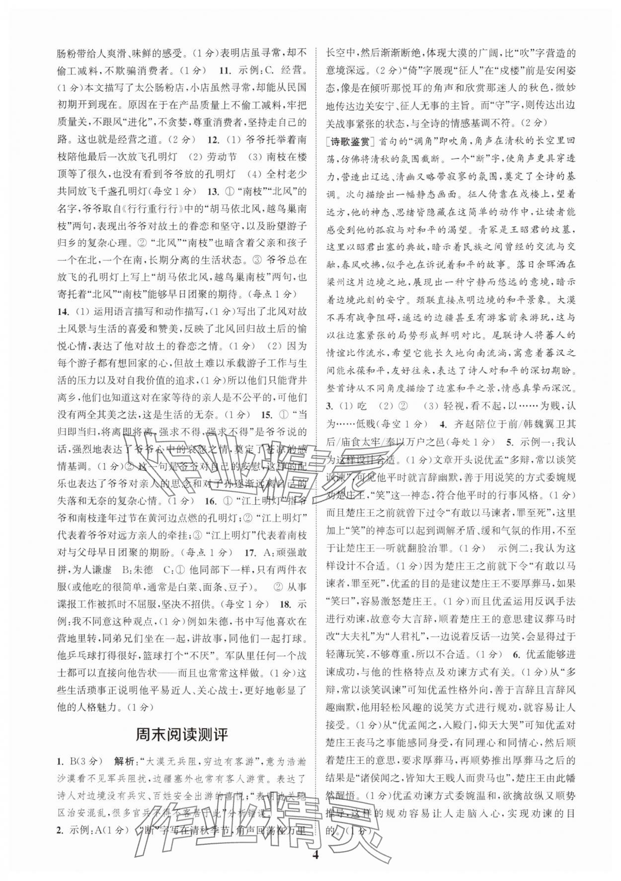 2025年通城学典周计划课外阅读训练八年级语文上册人教版 第4页