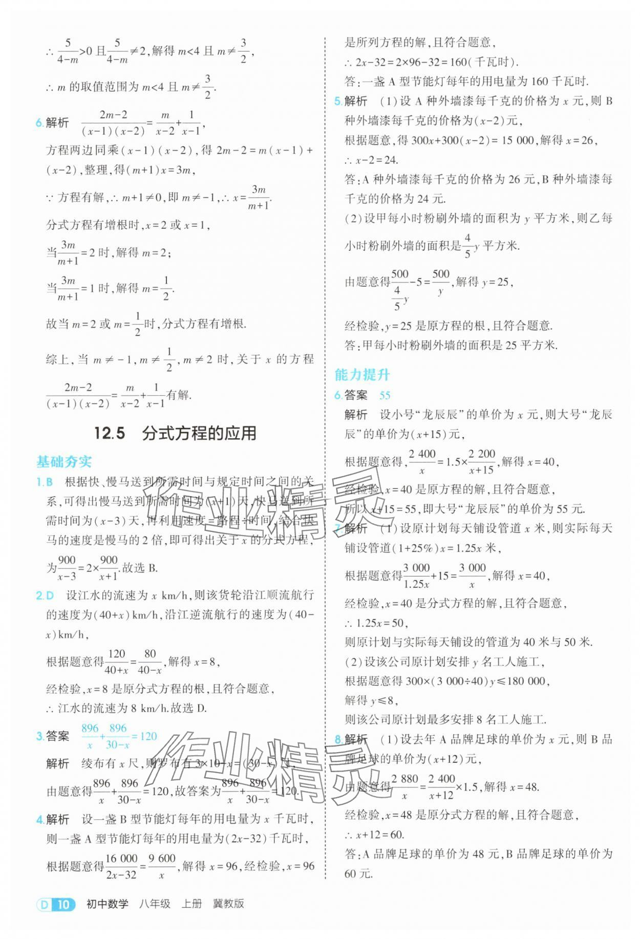 2025年5年中考3年模拟八年级数学上册冀教版 第10页