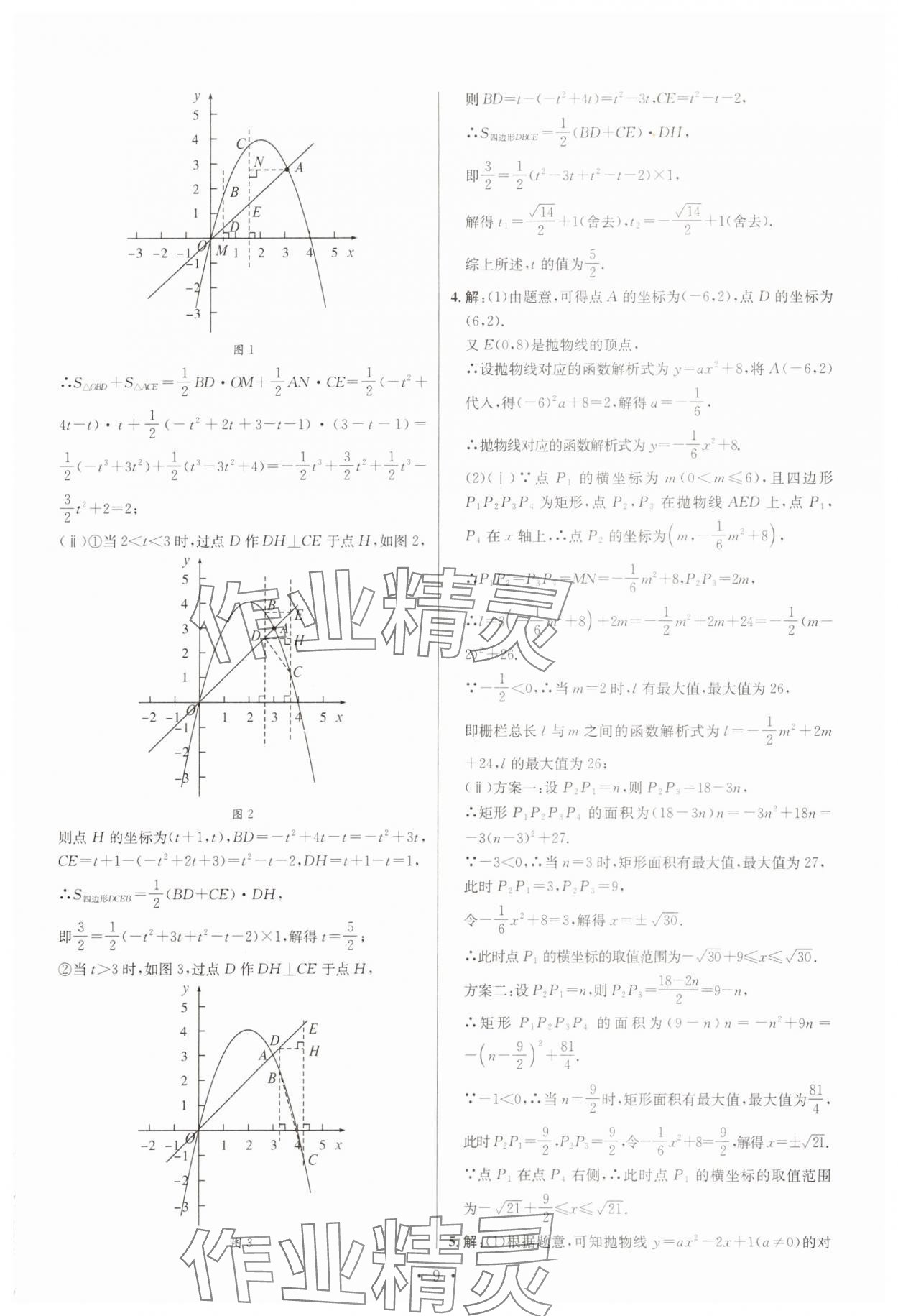 2025年初中毕业班系统总复习数学 第9页