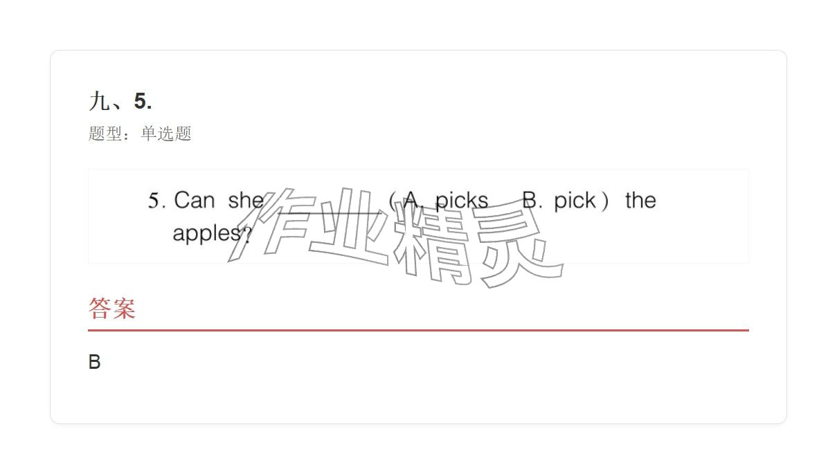 2025年学业水平评价四年级英语上册外研版&nbsp;参考答案第79页