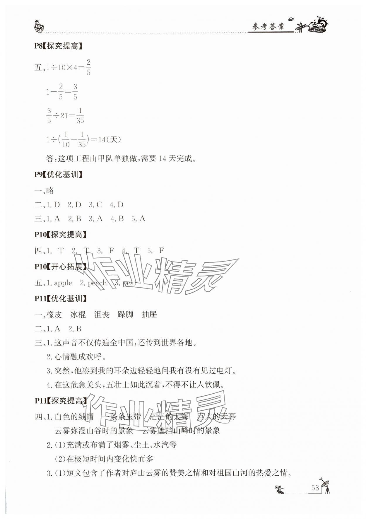 2025年寒假學習樂園廣東科技出版社六年級 第3頁