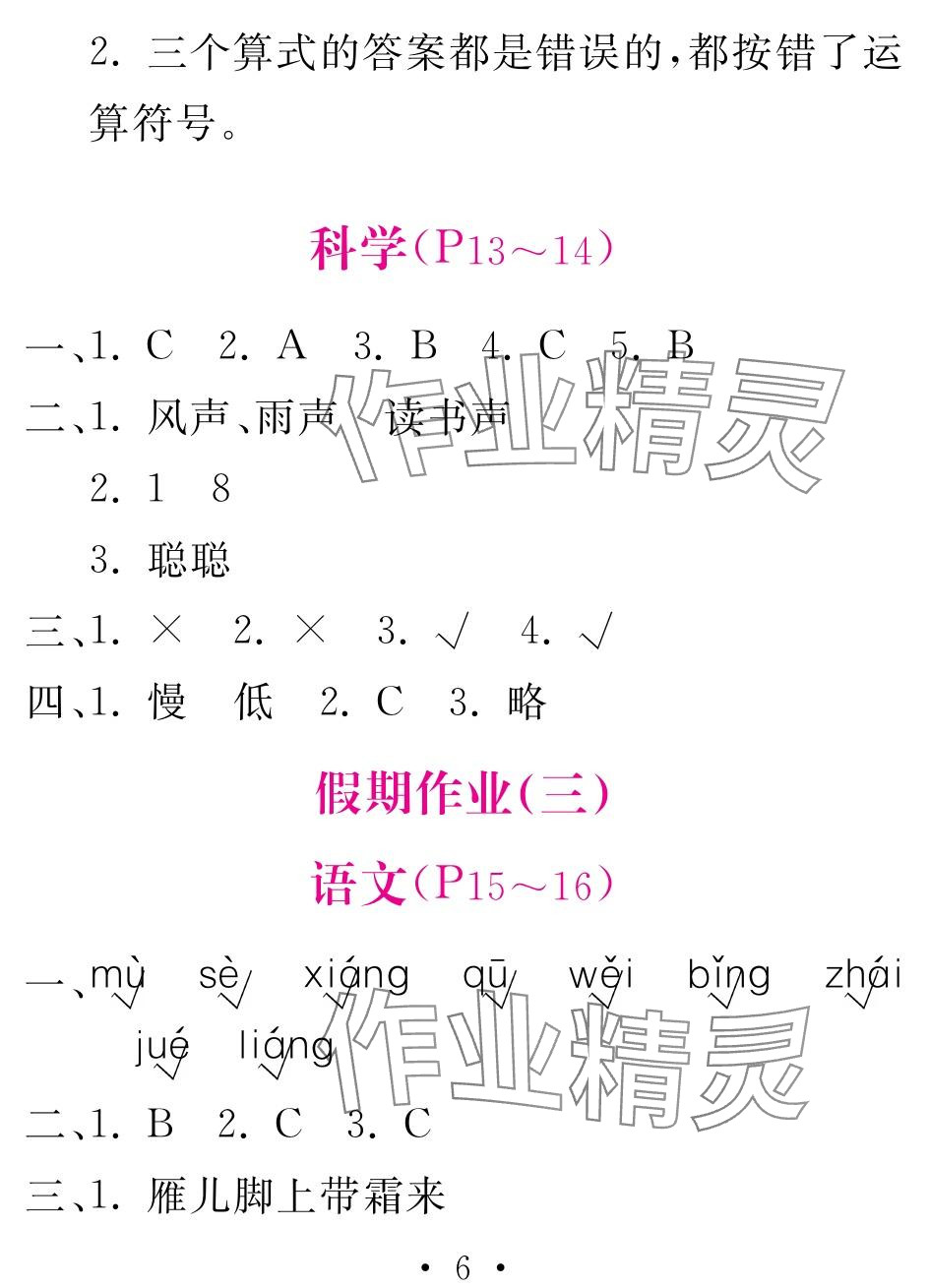 2024年天舟文化精彩寒假團(tuán)結(jié)出版社四年級 參考答案第6頁