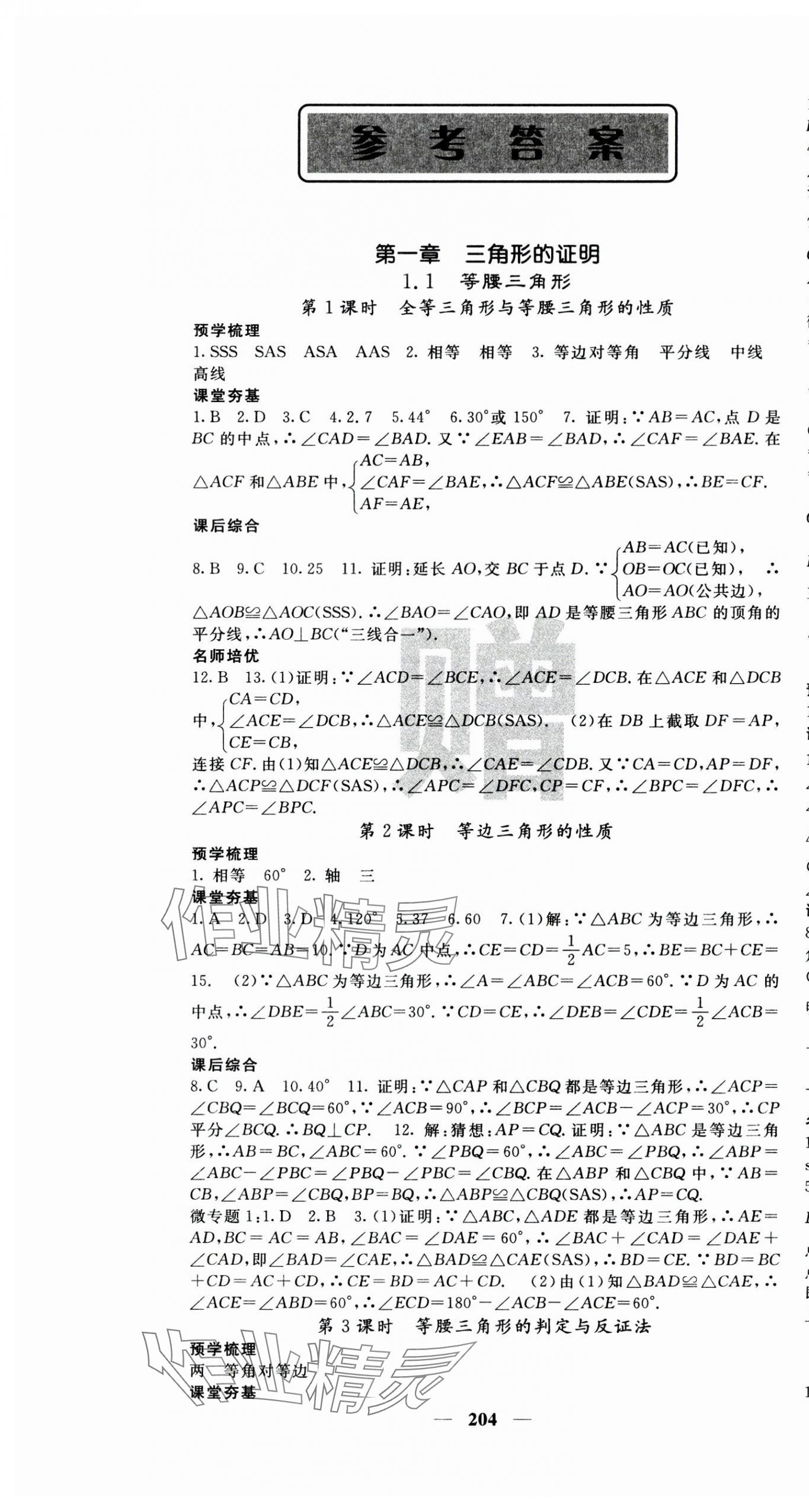 2025年名校课堂内外八年级数学下册北师大版青岛专版 第1页