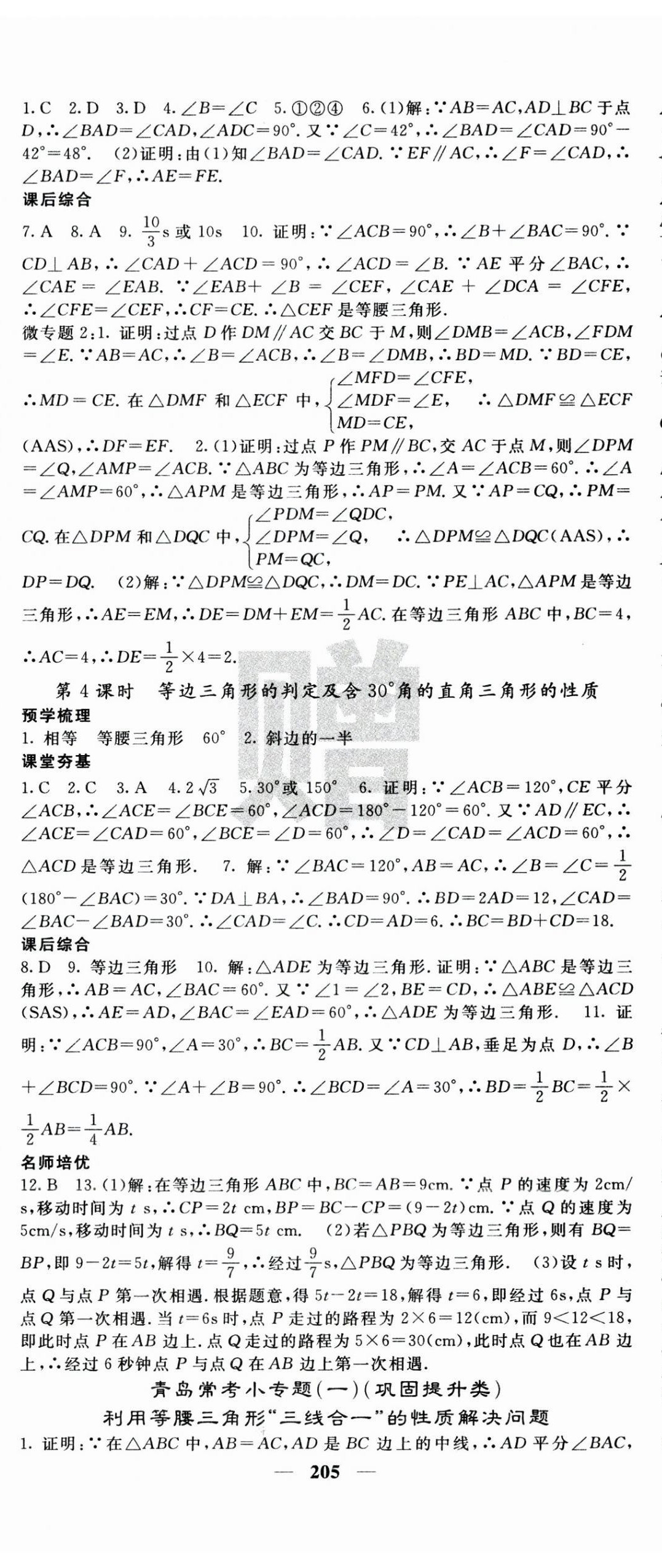 2025年名校课堂内外八年级数学下册北师大版青岛专版 第2页