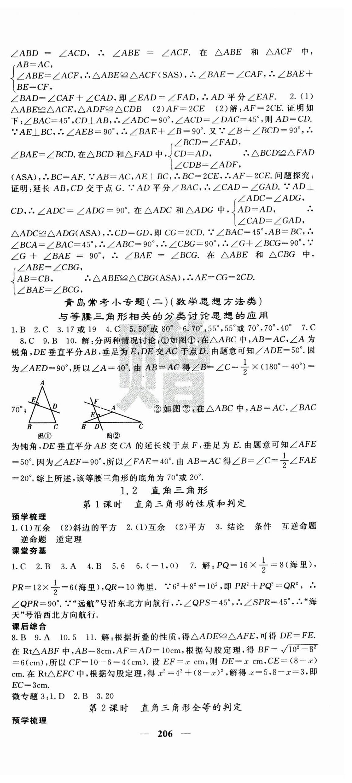 2025年名校课堂内外八年级数学下册北师大版青岛专版 第3页