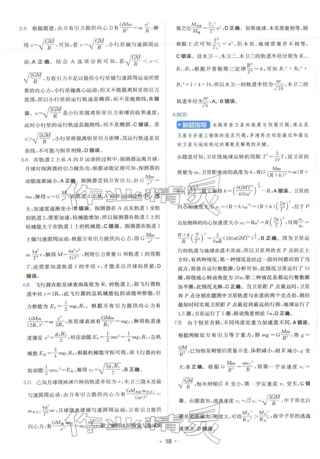 2026年一本真题分类高考物理&nbsp;第18页