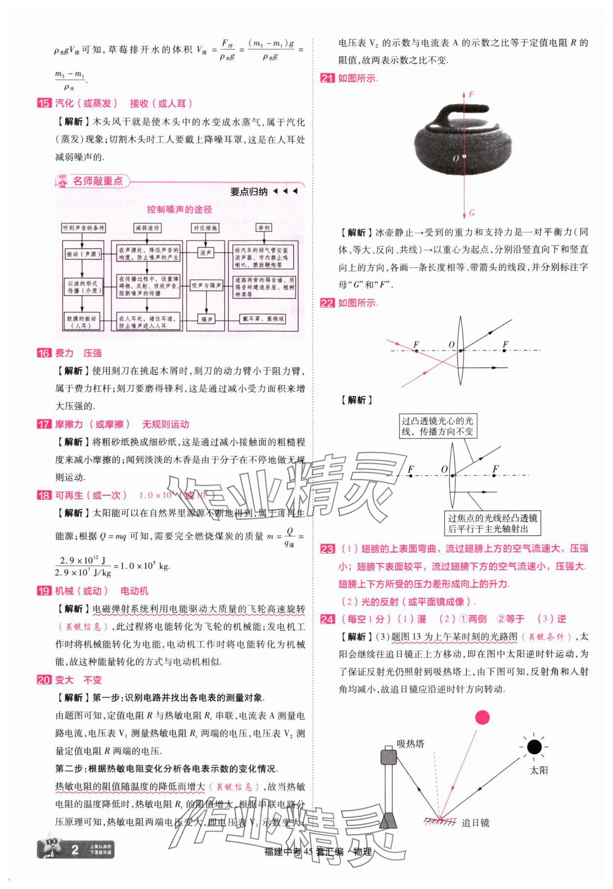 2025年金考卷福建中考45套匯編物理 參考答案第2頁